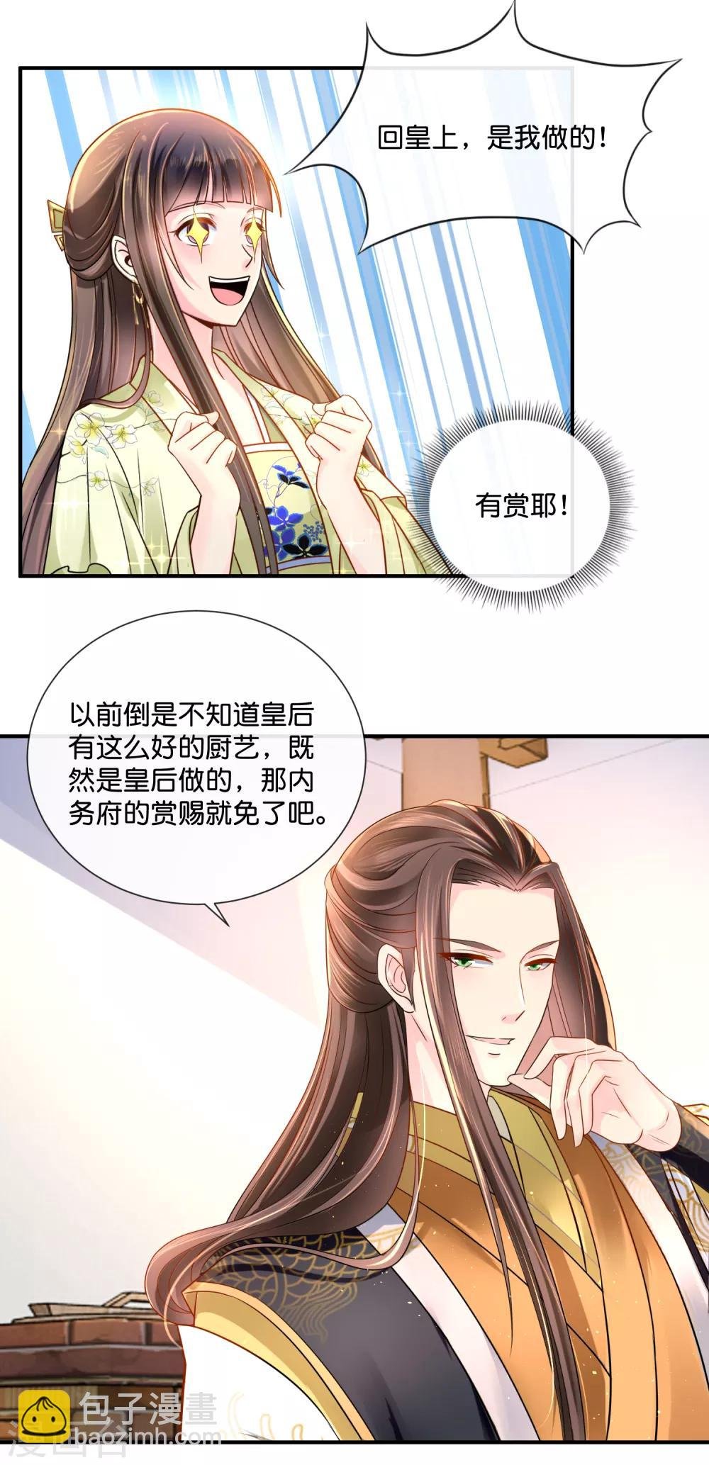 第29话 皇帝给的选项