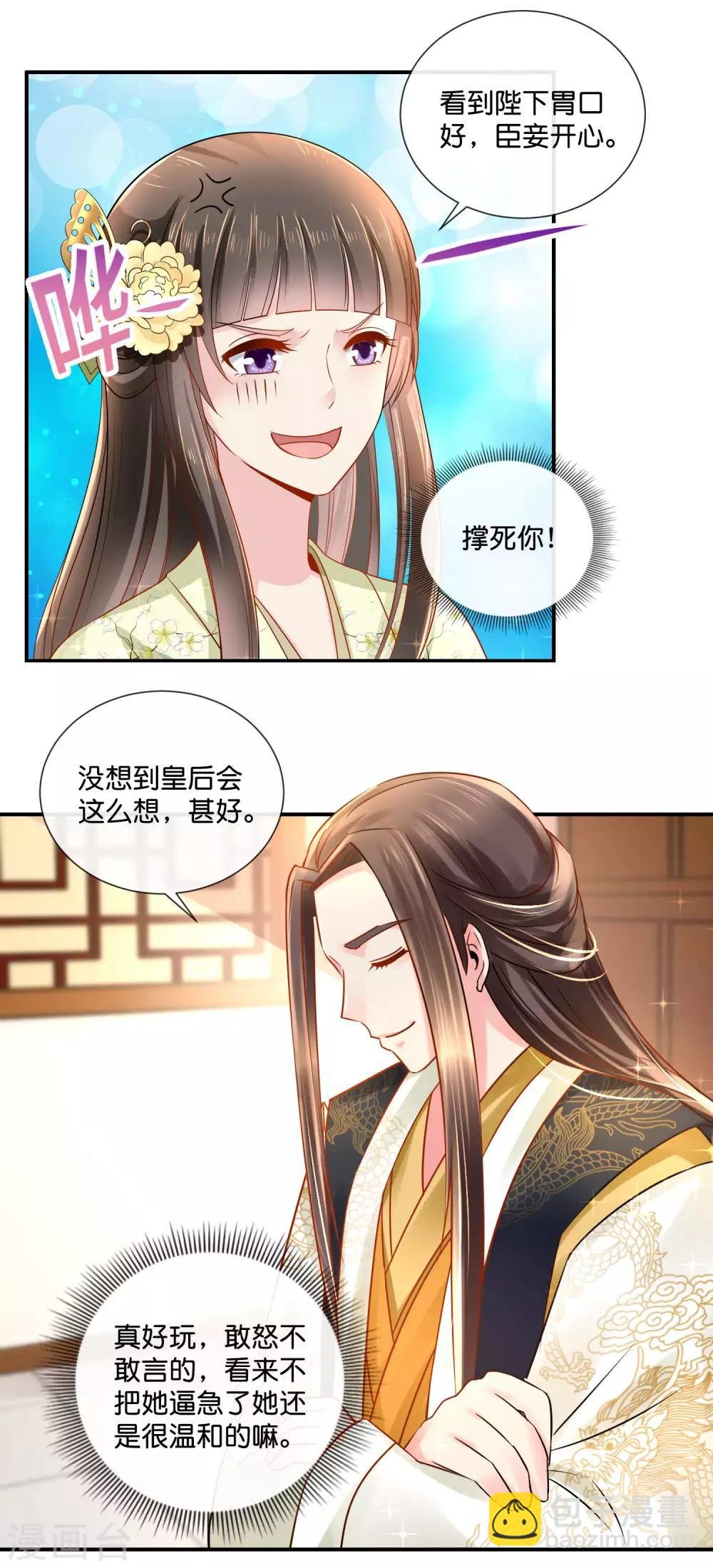 第29话 皇帝给的选项