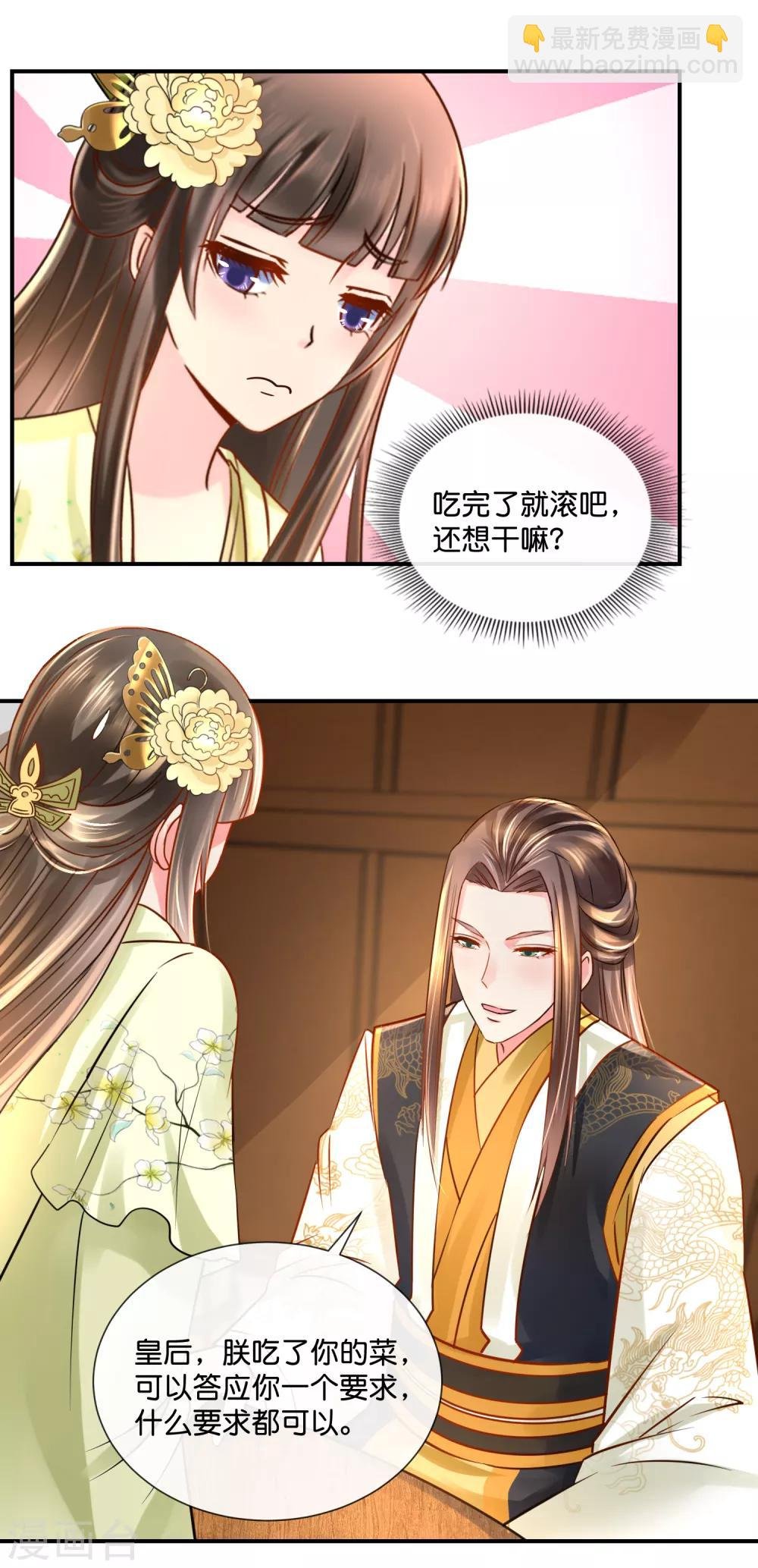 第29话 皇帝给的选项