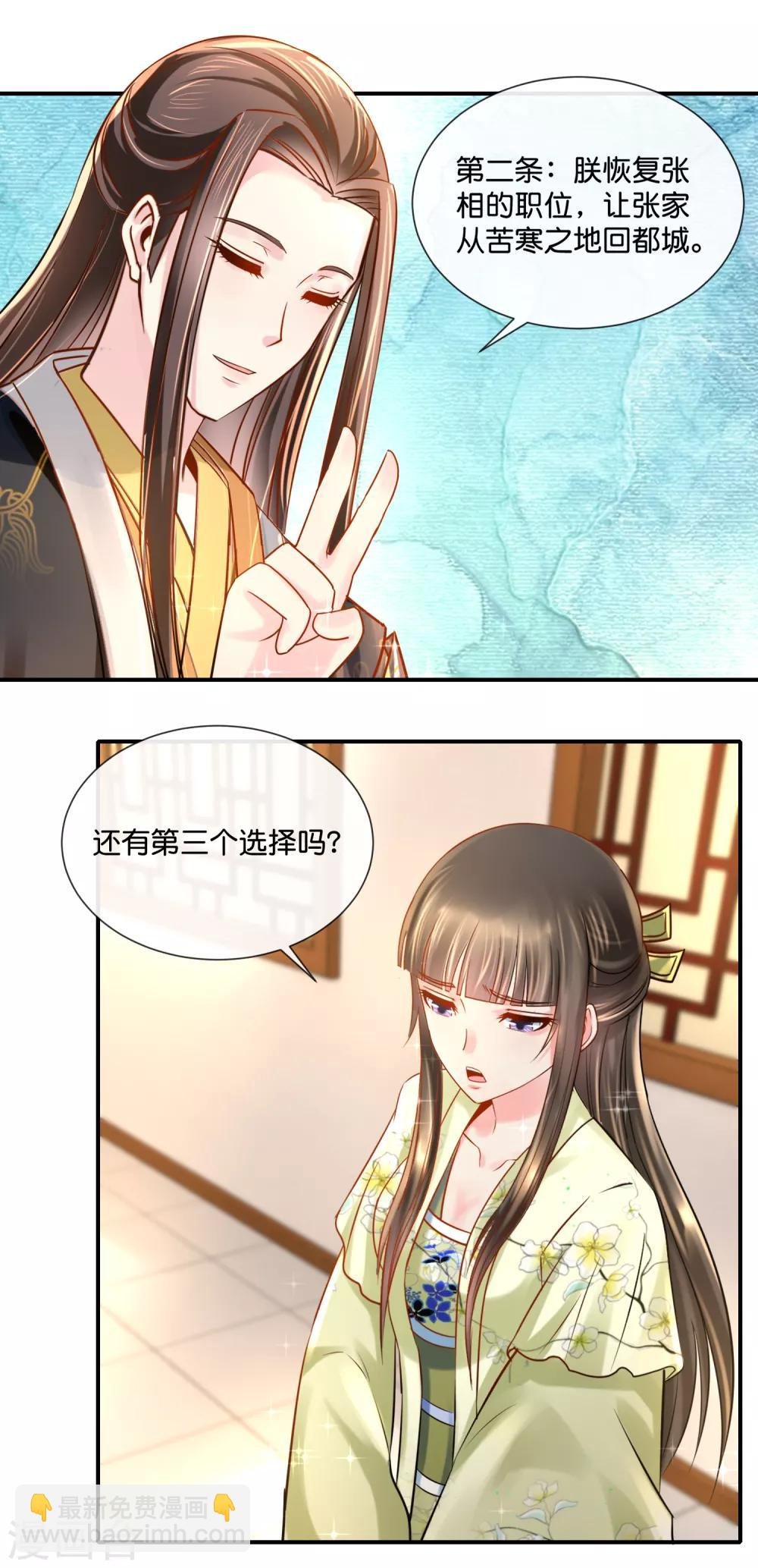 第29话 皇帝给的选项