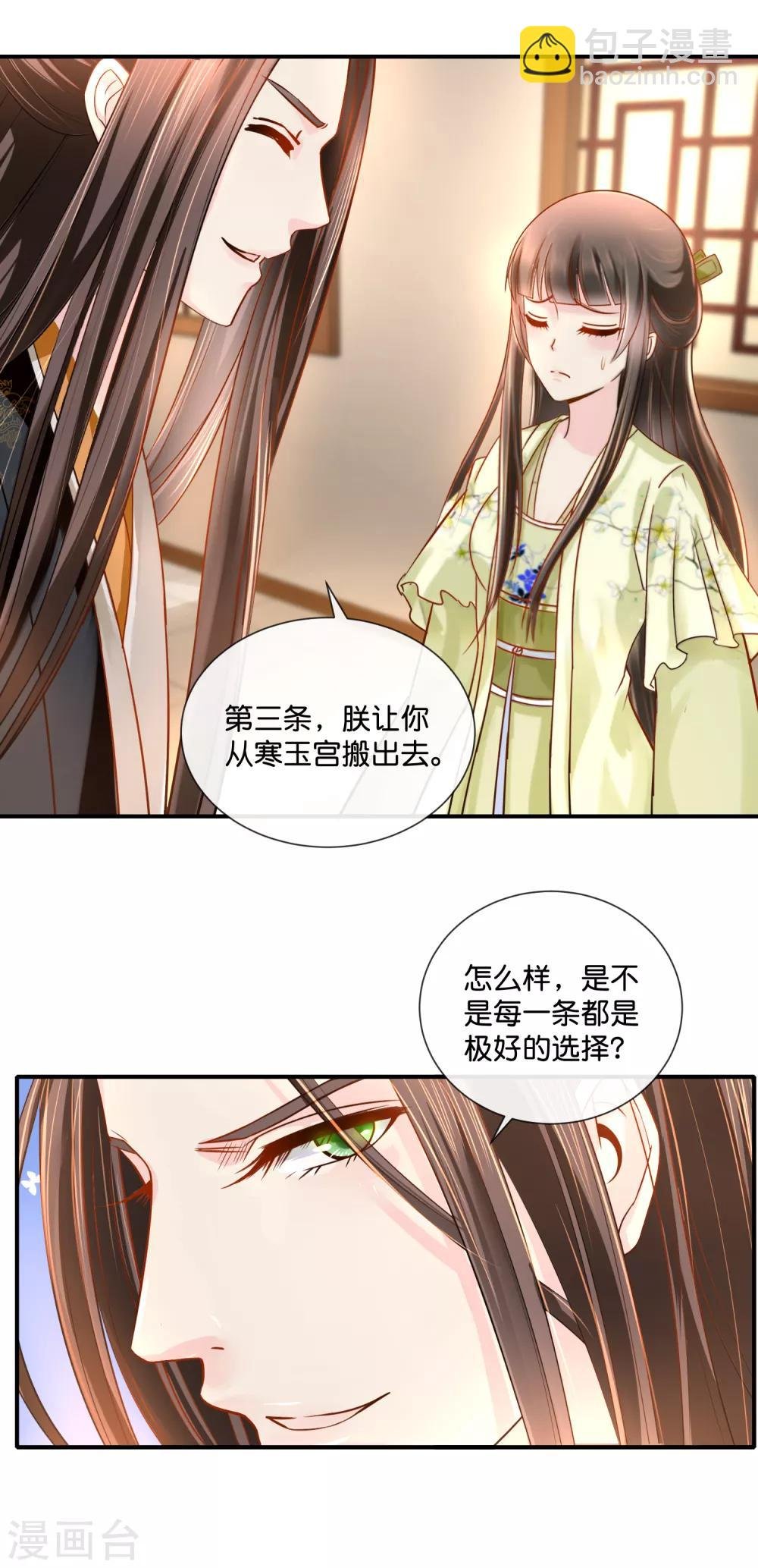 第29话 皇帝给的选项