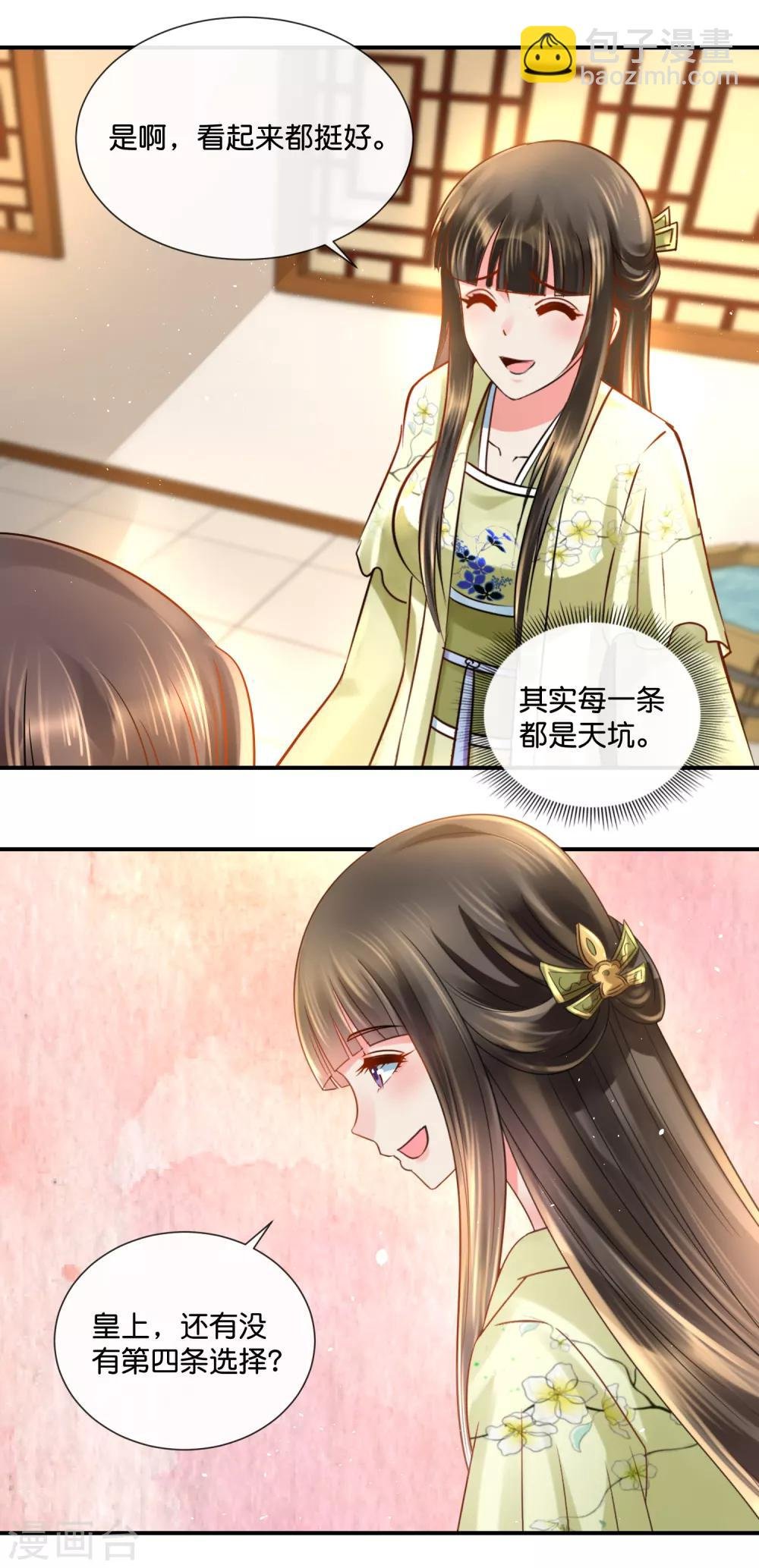 第29话 皇帝给的选项