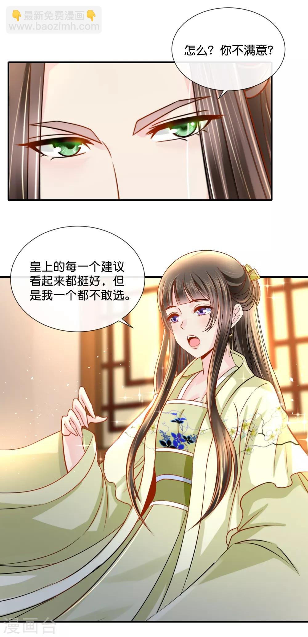 第29话 皇帝给的选项
