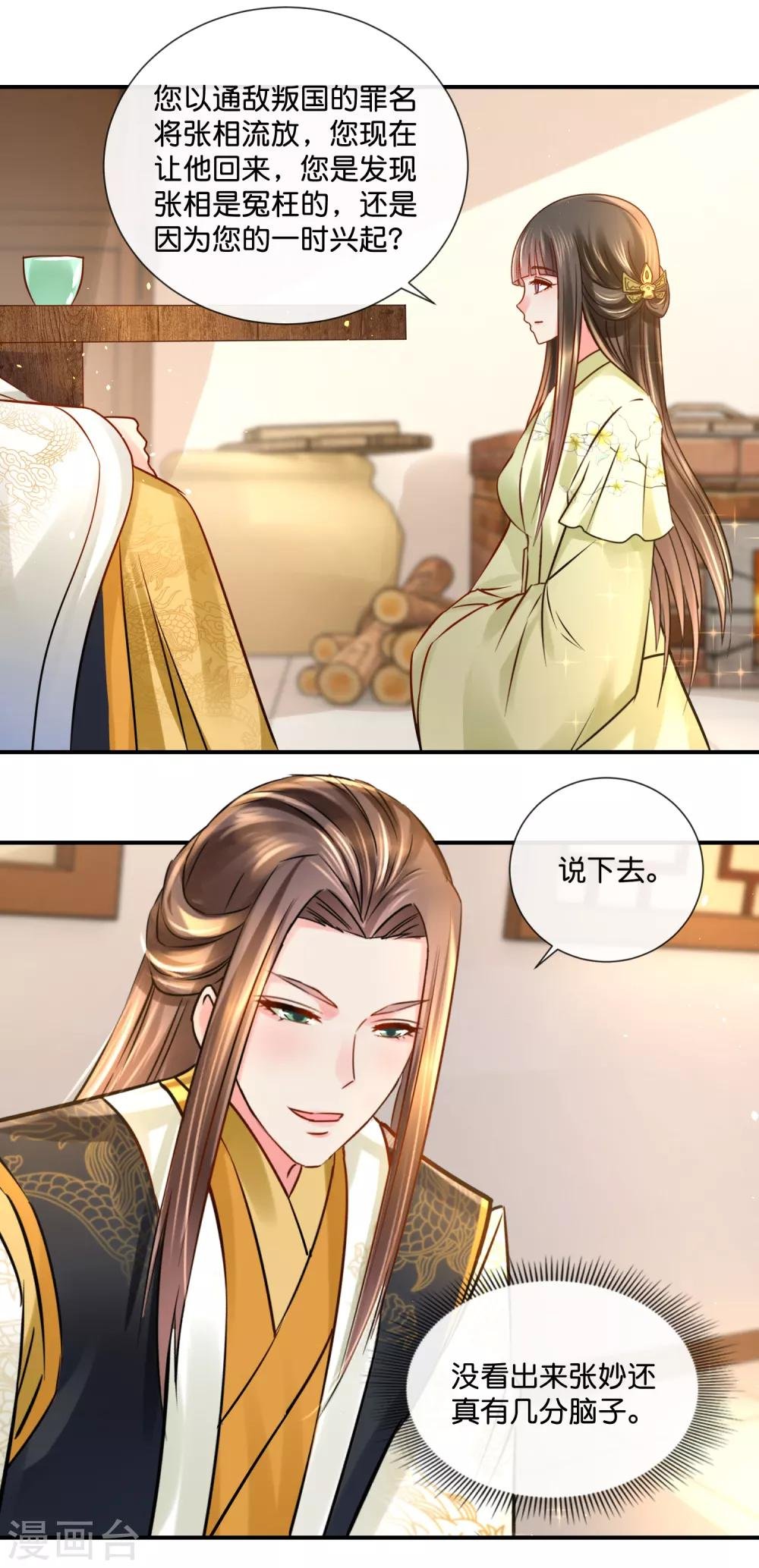 第30话 张妙的选择