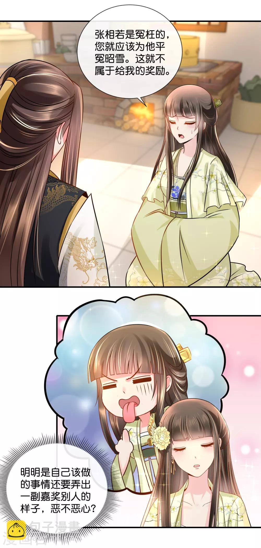 第30话 张妙的选择