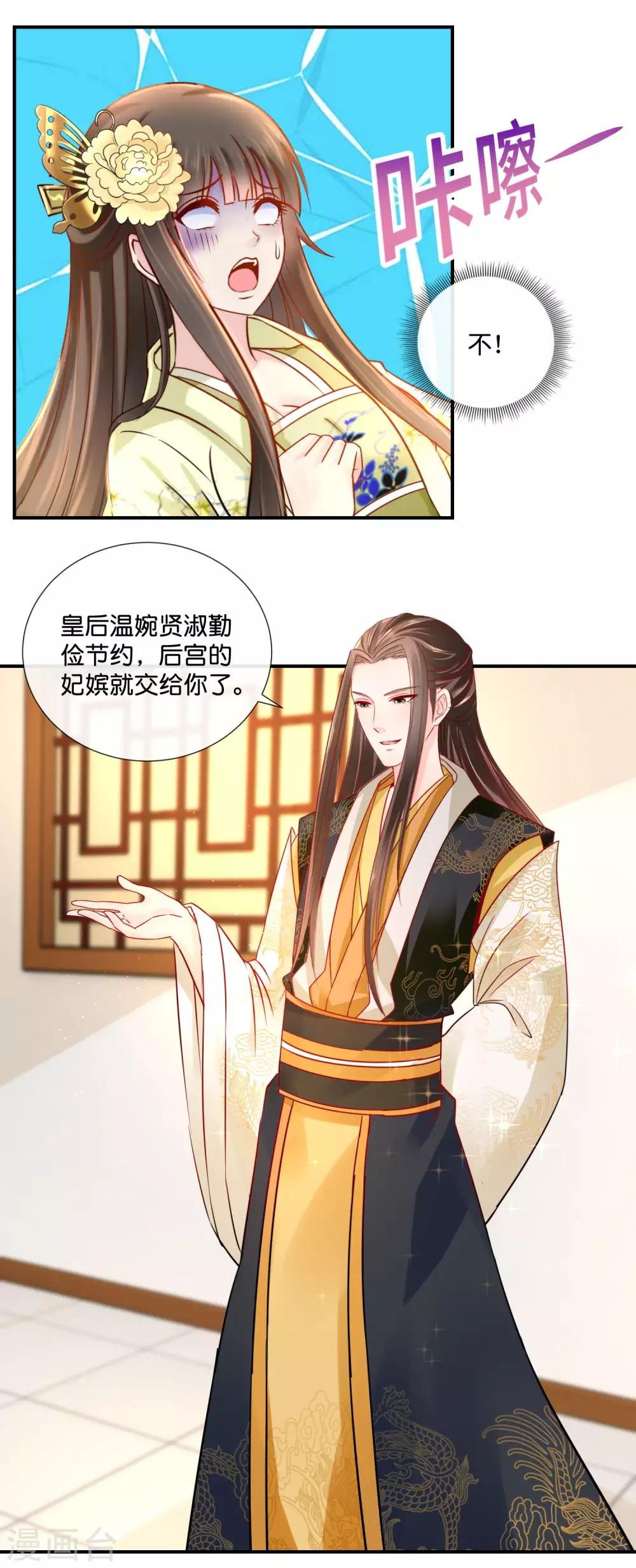 第31话 崩溃的后宫妃子