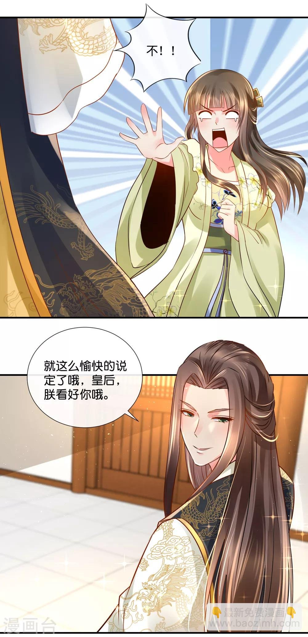 第31话 崩溃的后宫妃子