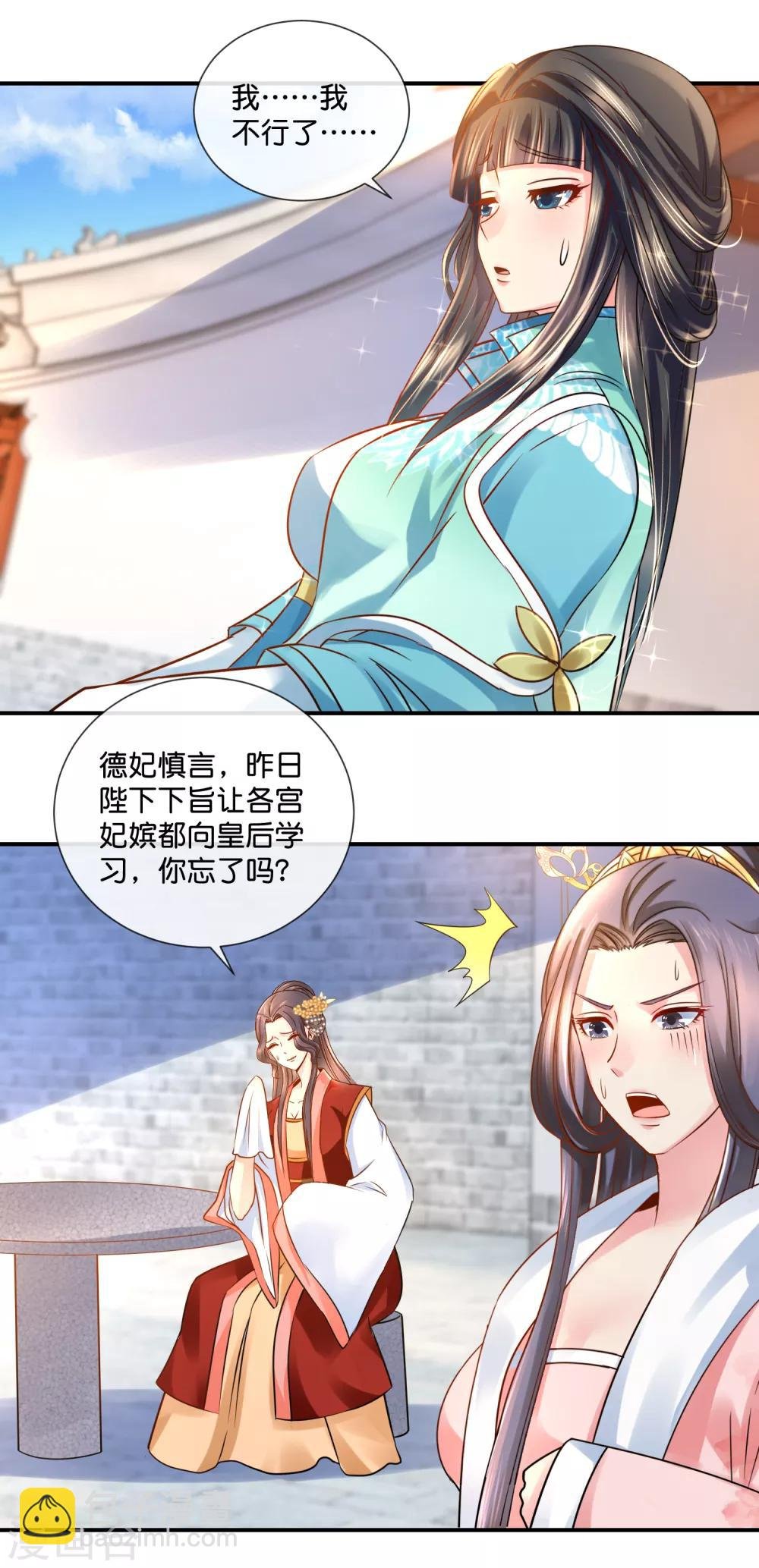 第31话 崩溃的后宫妃子