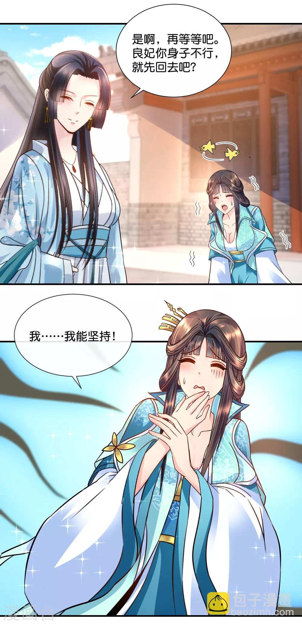 第31话 崩溃的后宫妃子