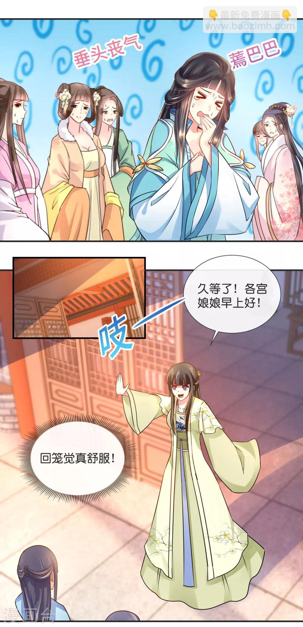 第31话 崩溃的后宫妃子