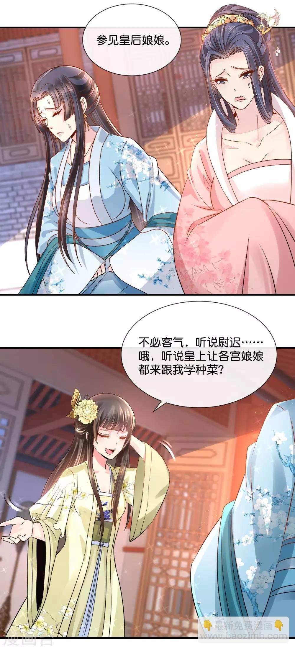 第31话 崩溃的后宫妃子