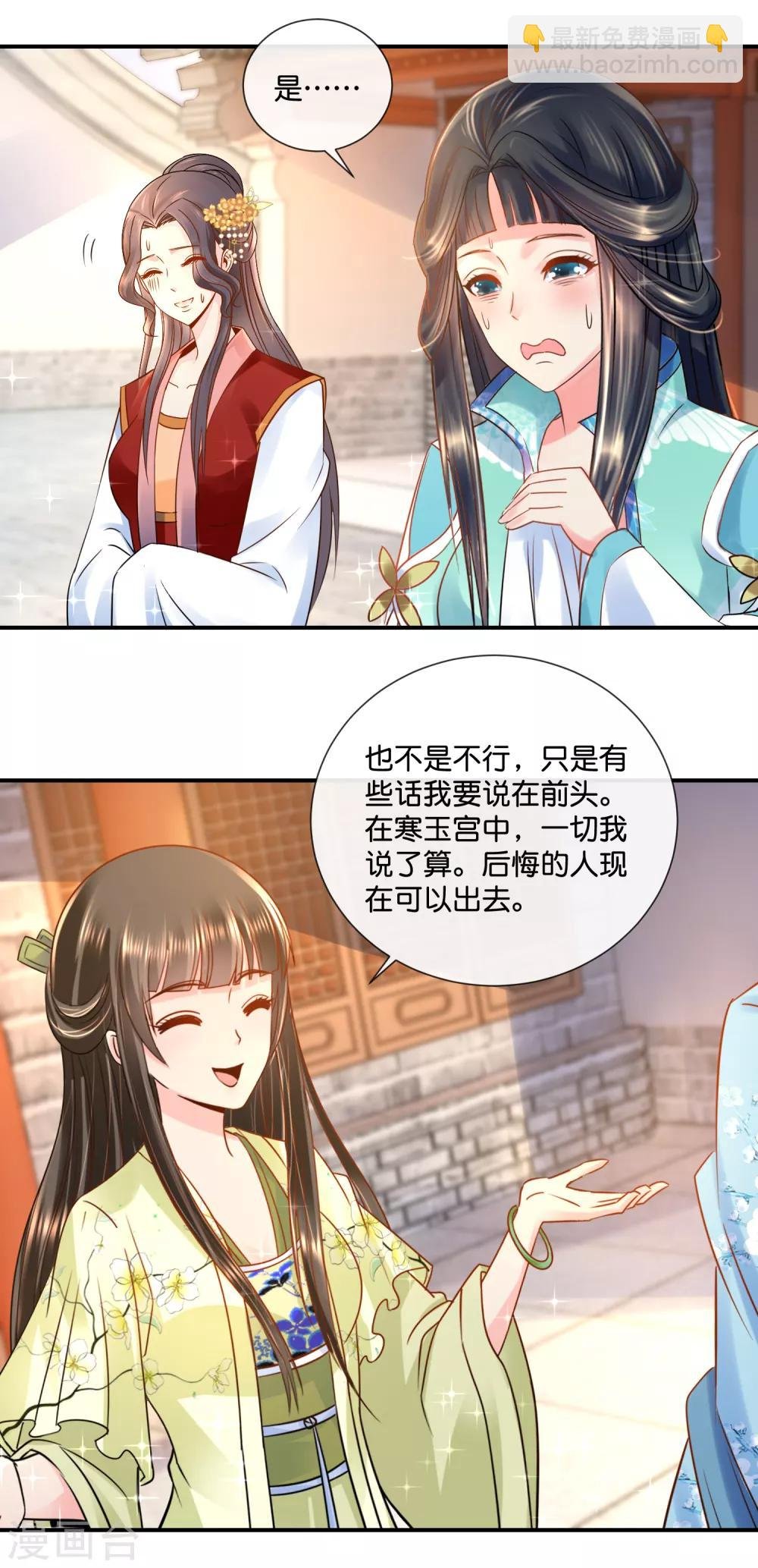 第31话 崩溃的后宫妃子