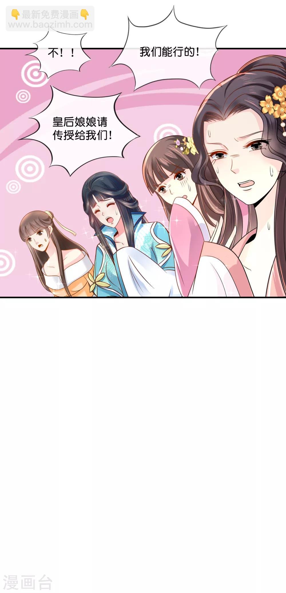 第31话 崩溃的后宫妃子