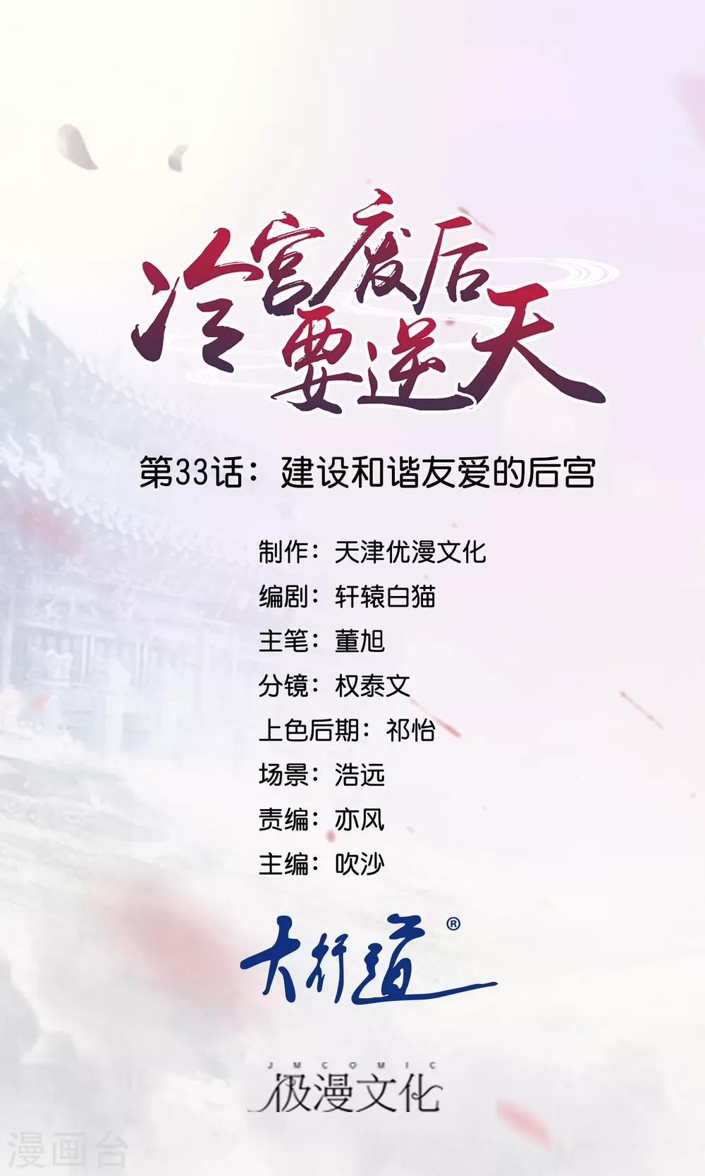 第33话 建设和谐友爱的后宫