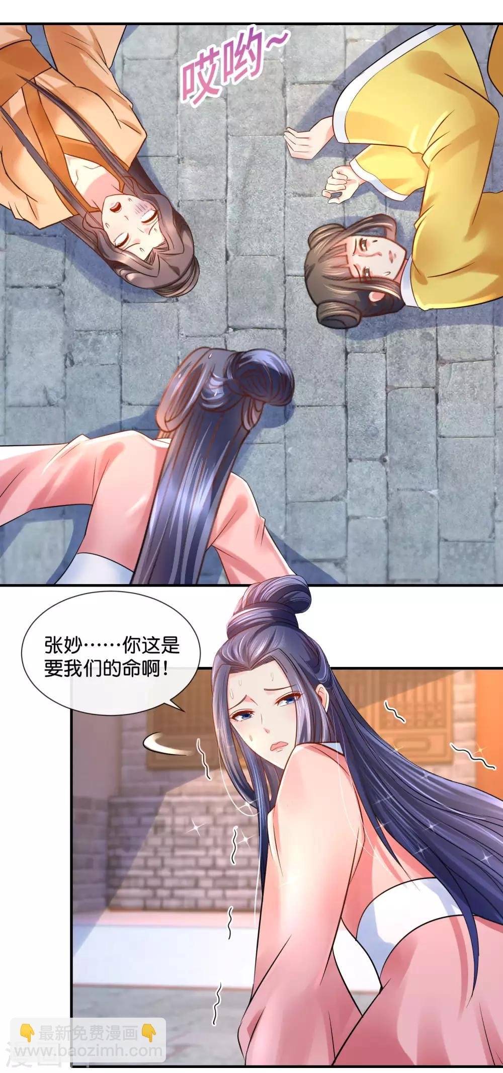 第33话 建设和谐友爱的后宫