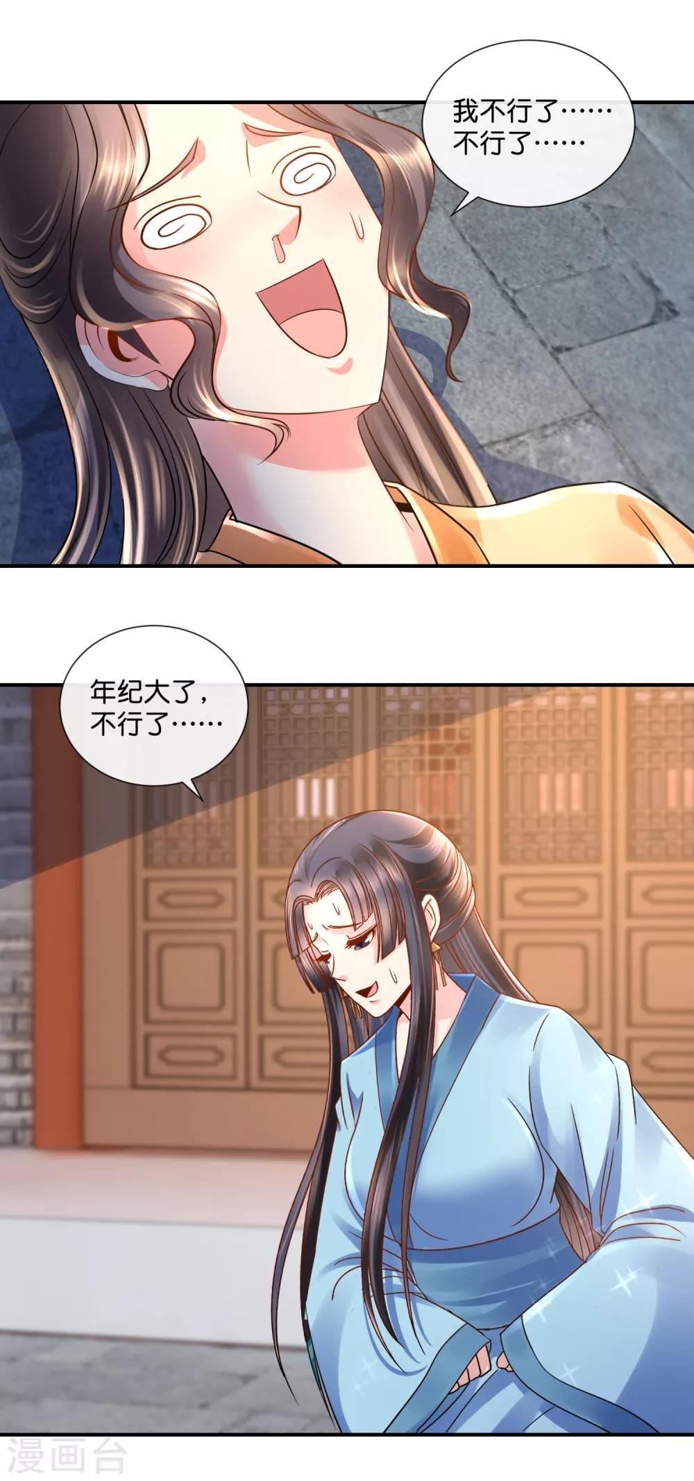 第33话 建设和谐友爱的后宫
