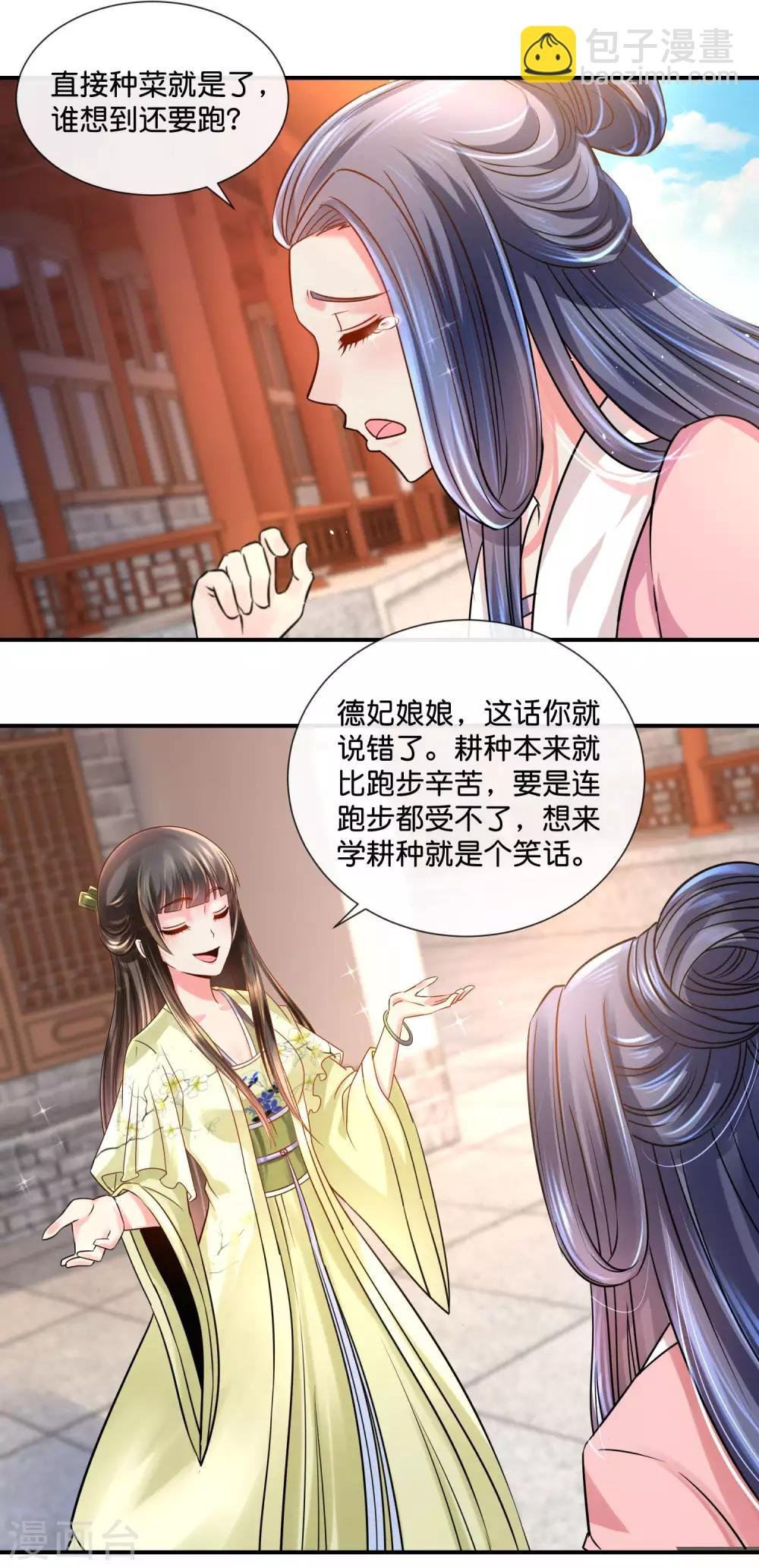 第33话 建设和谐友爱的后宫