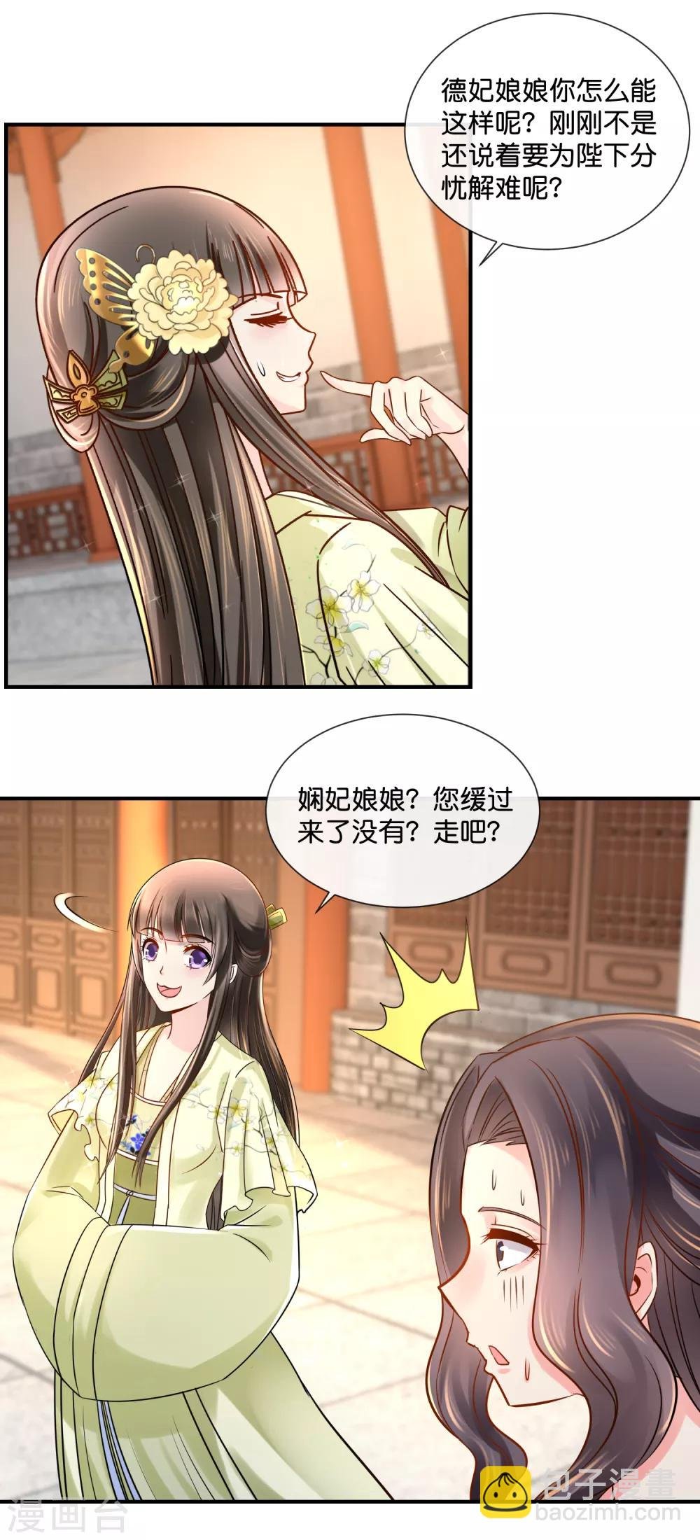 第33话 建设和谐友爱的后宫