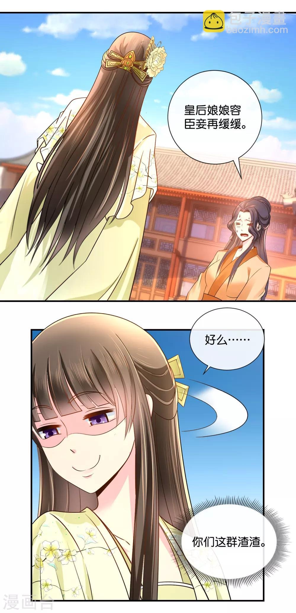 第33话 建设和谐友爱的后宫