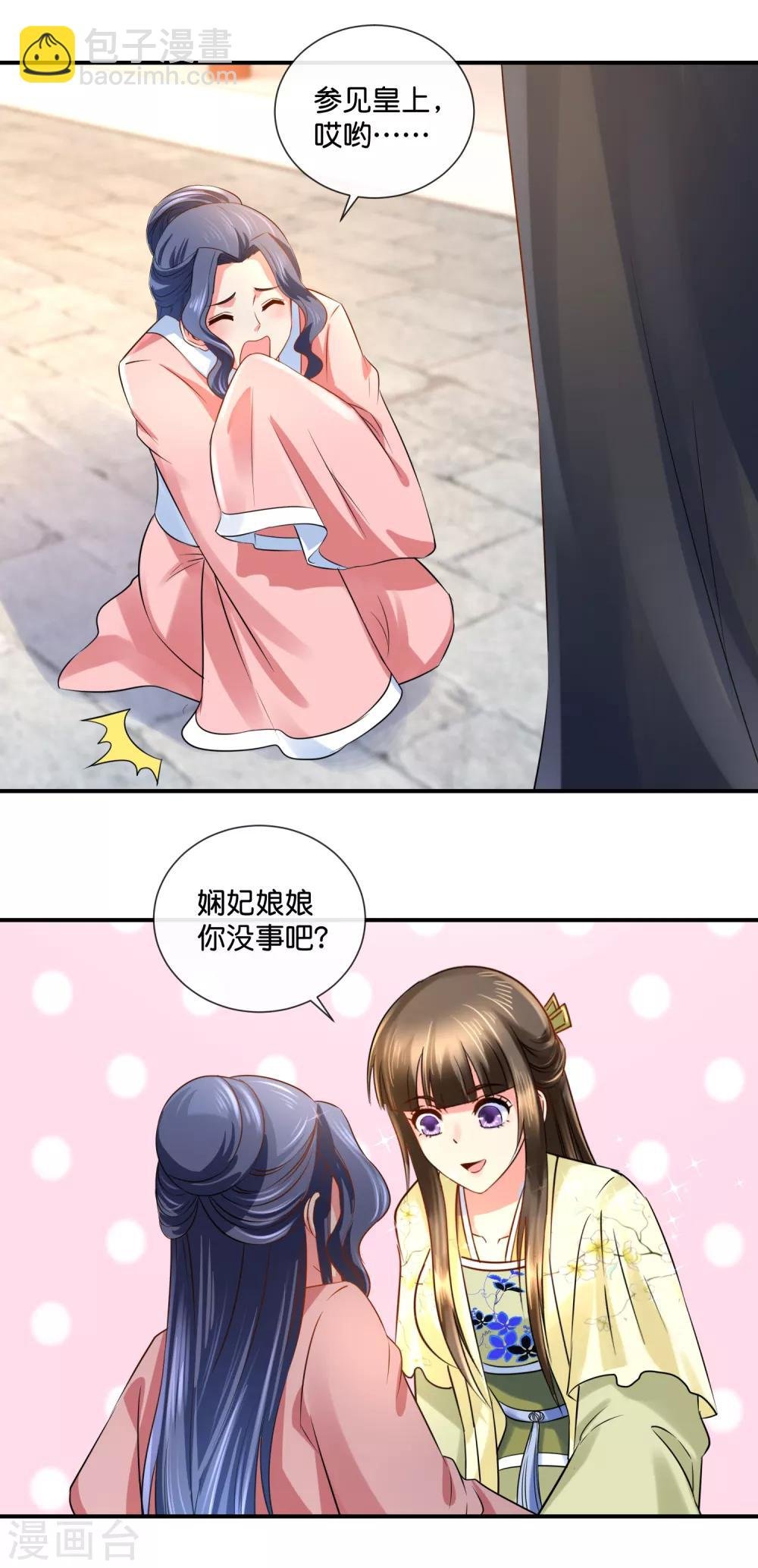 第33话 建设和谐友爱的后宫