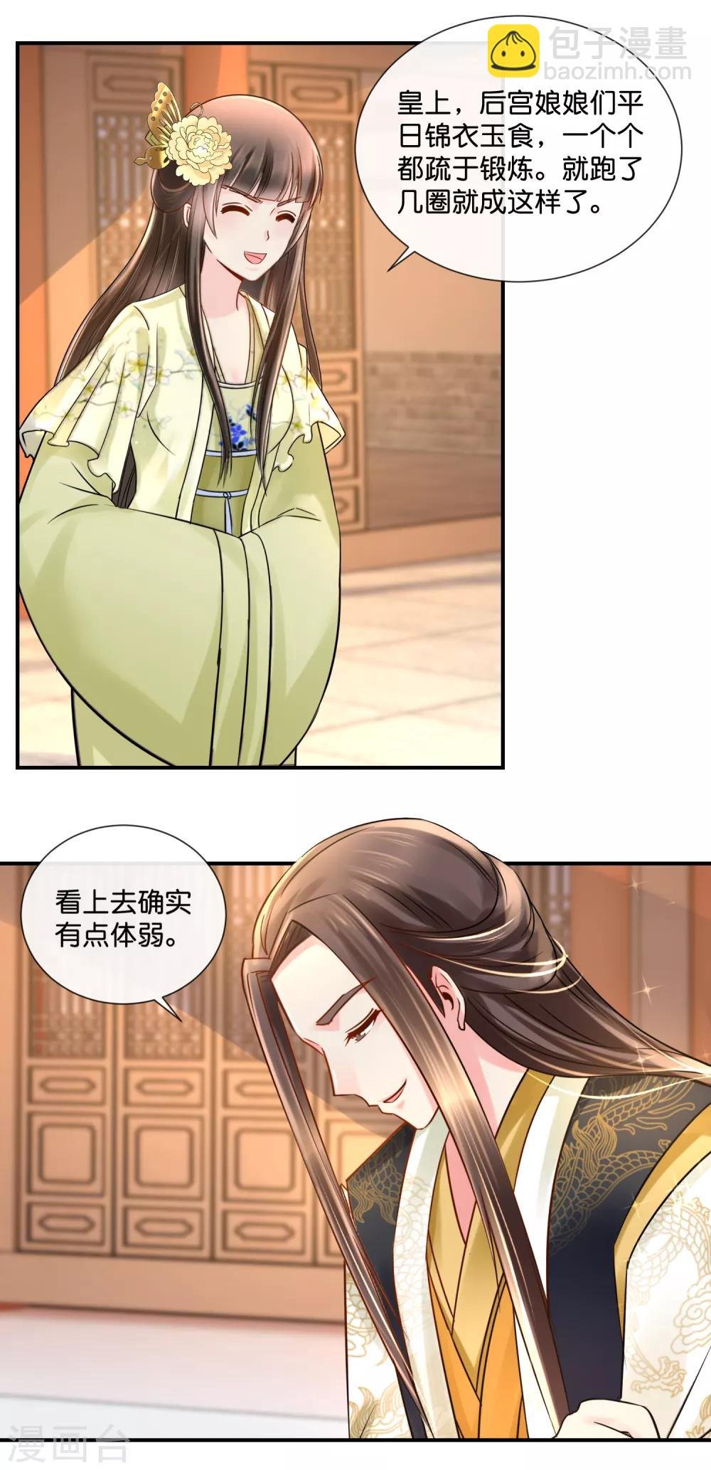 第33话 建设和谐友爱的后宫