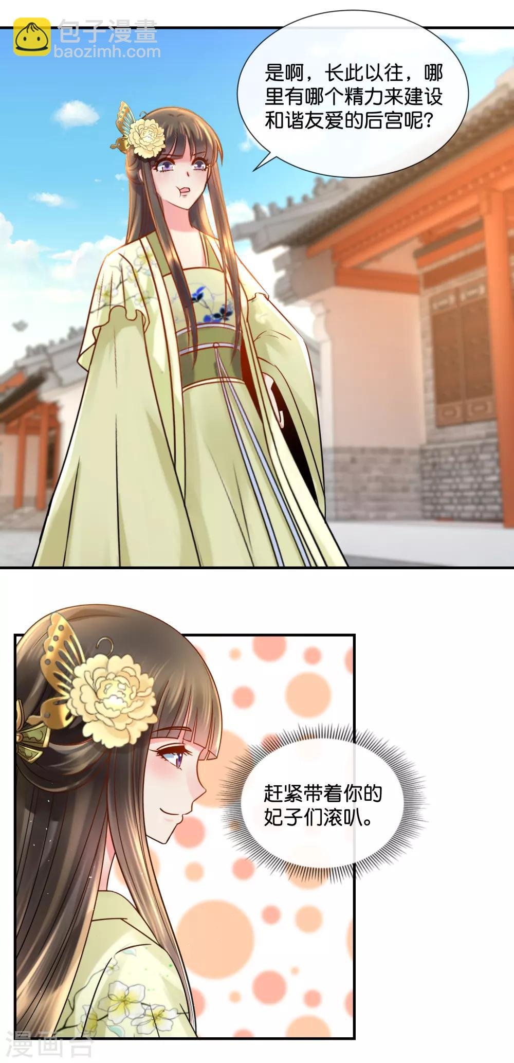 第33话 建设和谐友爱的后宫