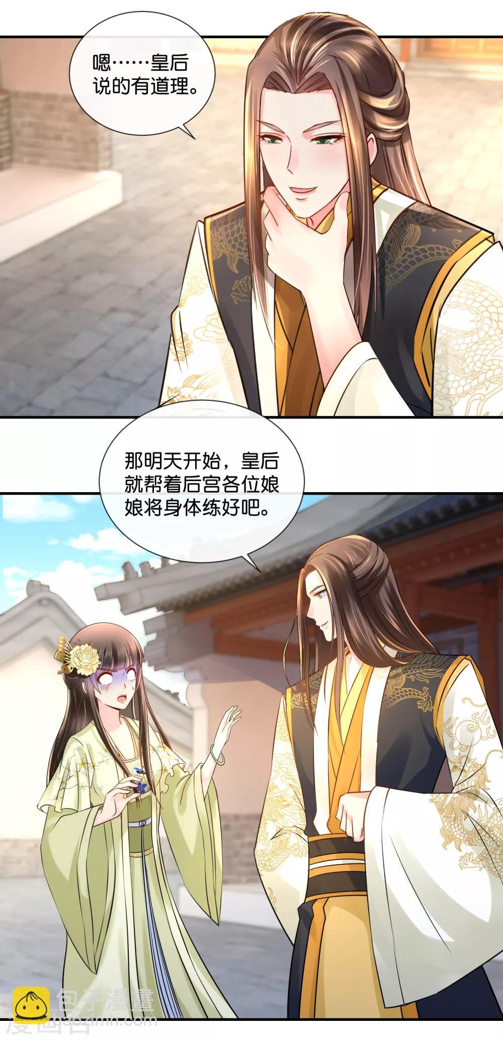 第33话 建设和谐友爱的后宫