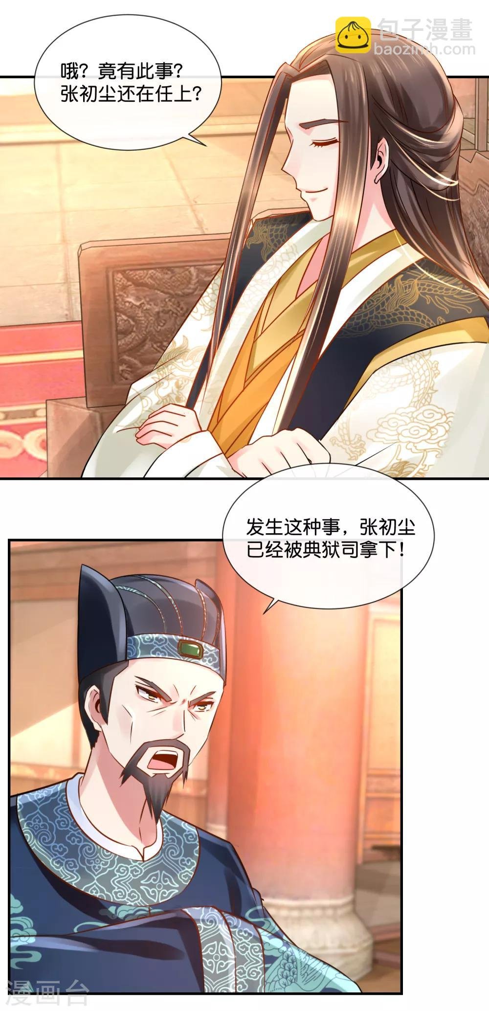 第35话 张妙的兄长