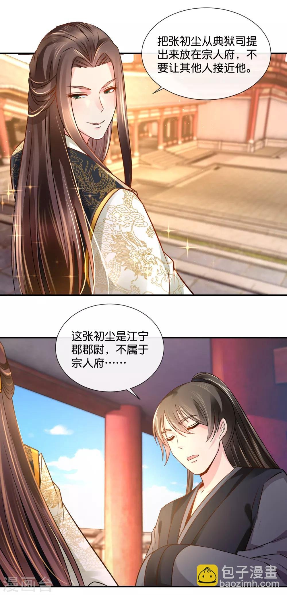 第35话 张妙的兄长