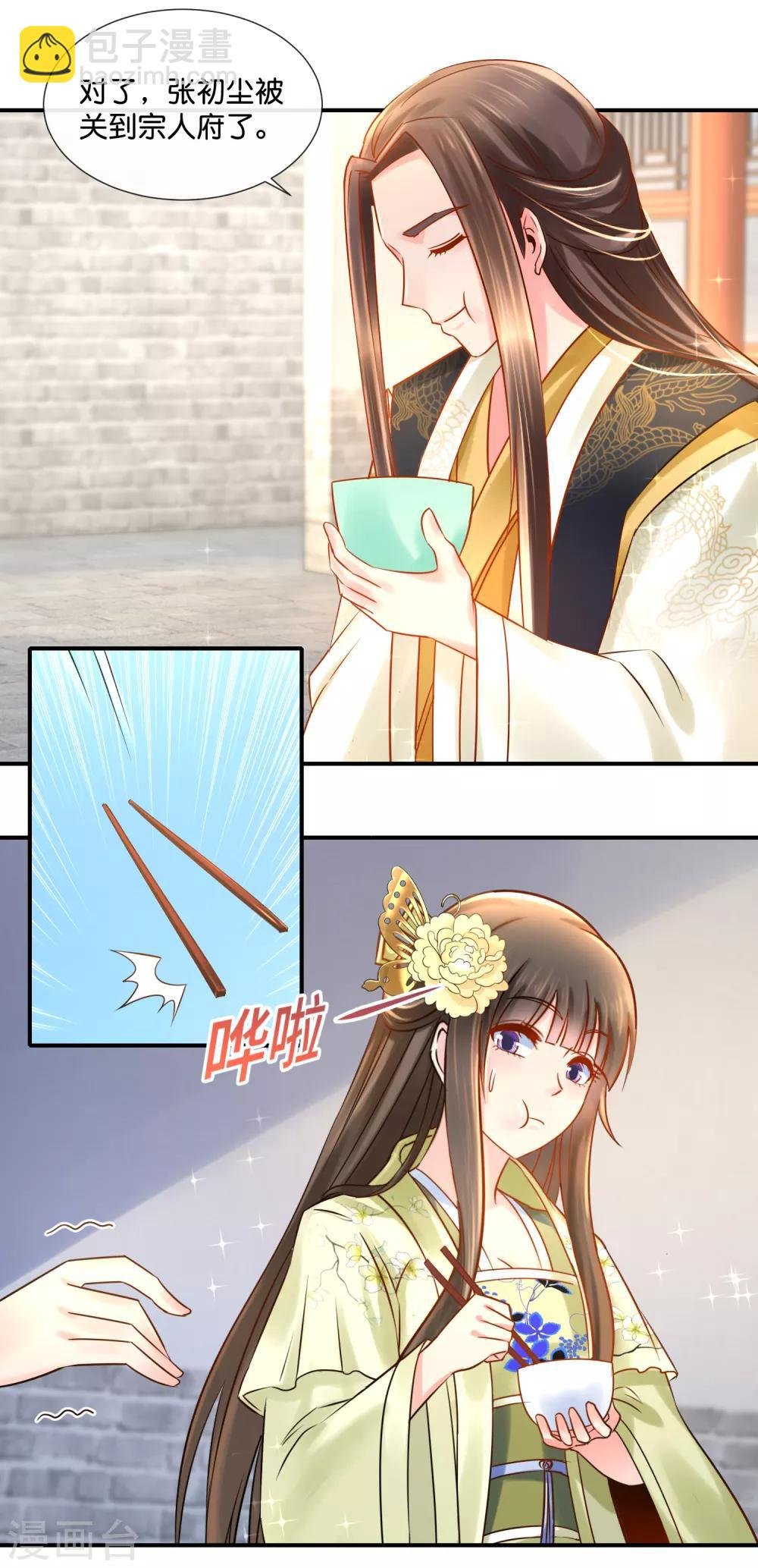 第36话 兄长张初尘