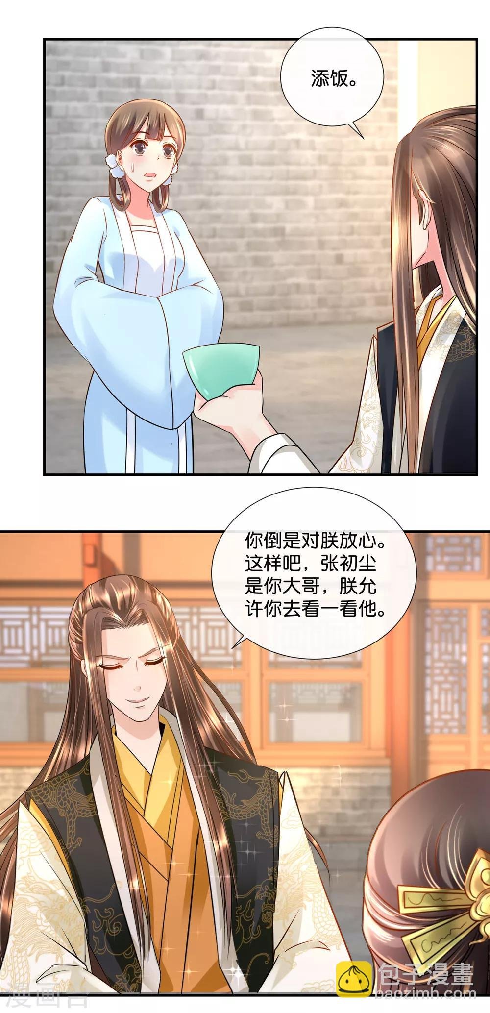 第36话 兄长张初尘