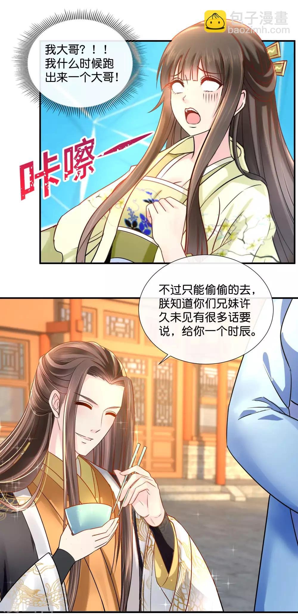 第36话 兄长张初尘