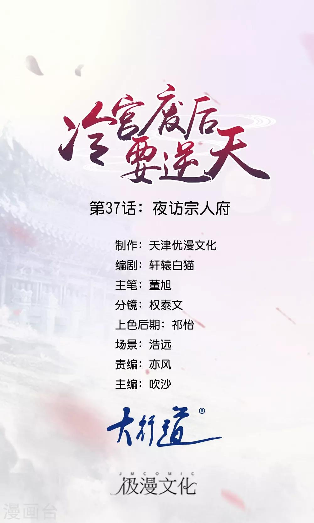 第37话 夜访宗人府