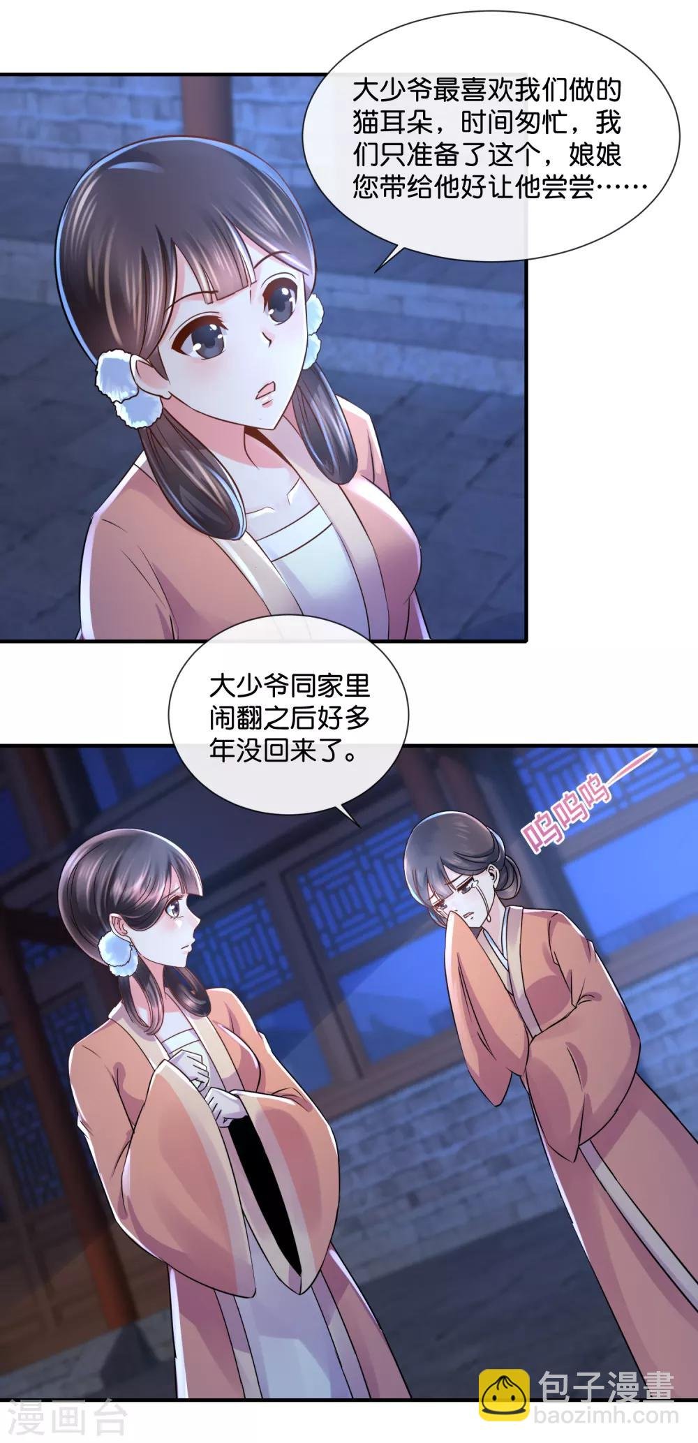第37话 夜访宗人府