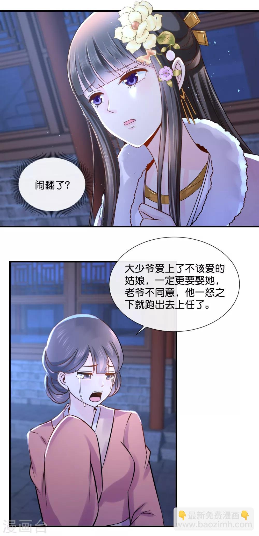 第37话 夜访宗人府