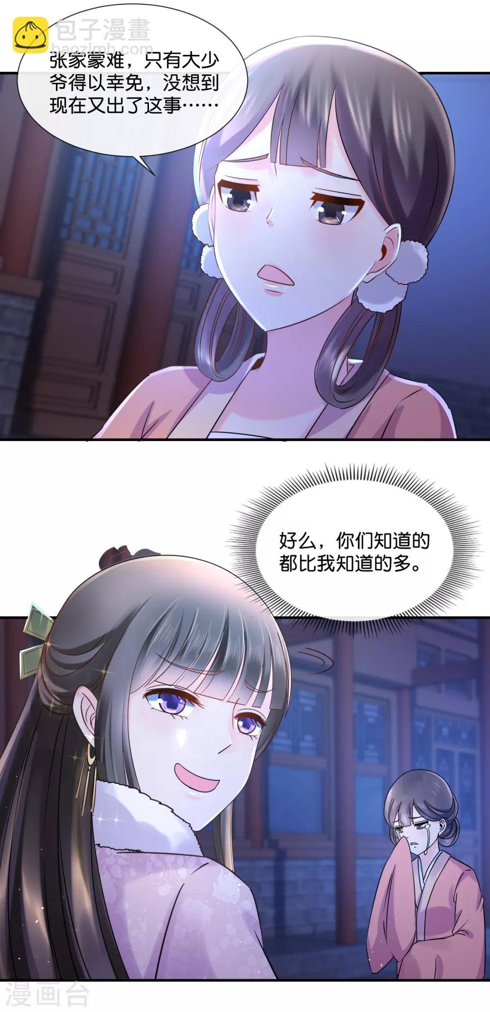 第37话 夜访宗人府
