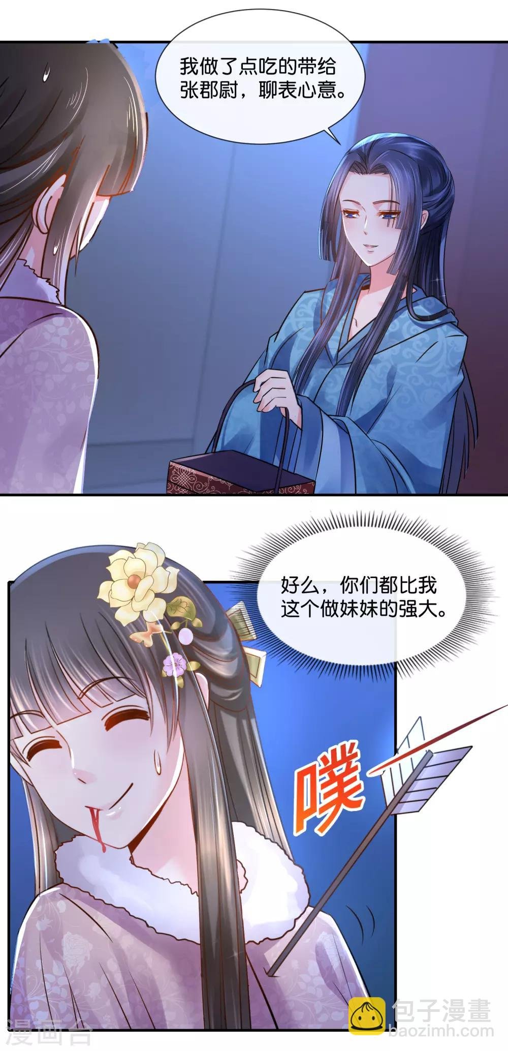 第37话 夜访宗人府