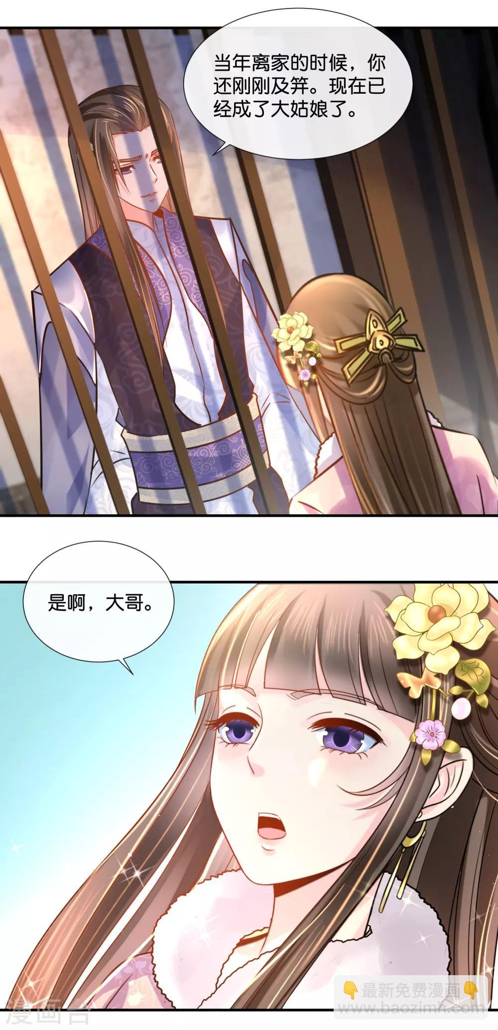 第38话 知道是你冤枉的