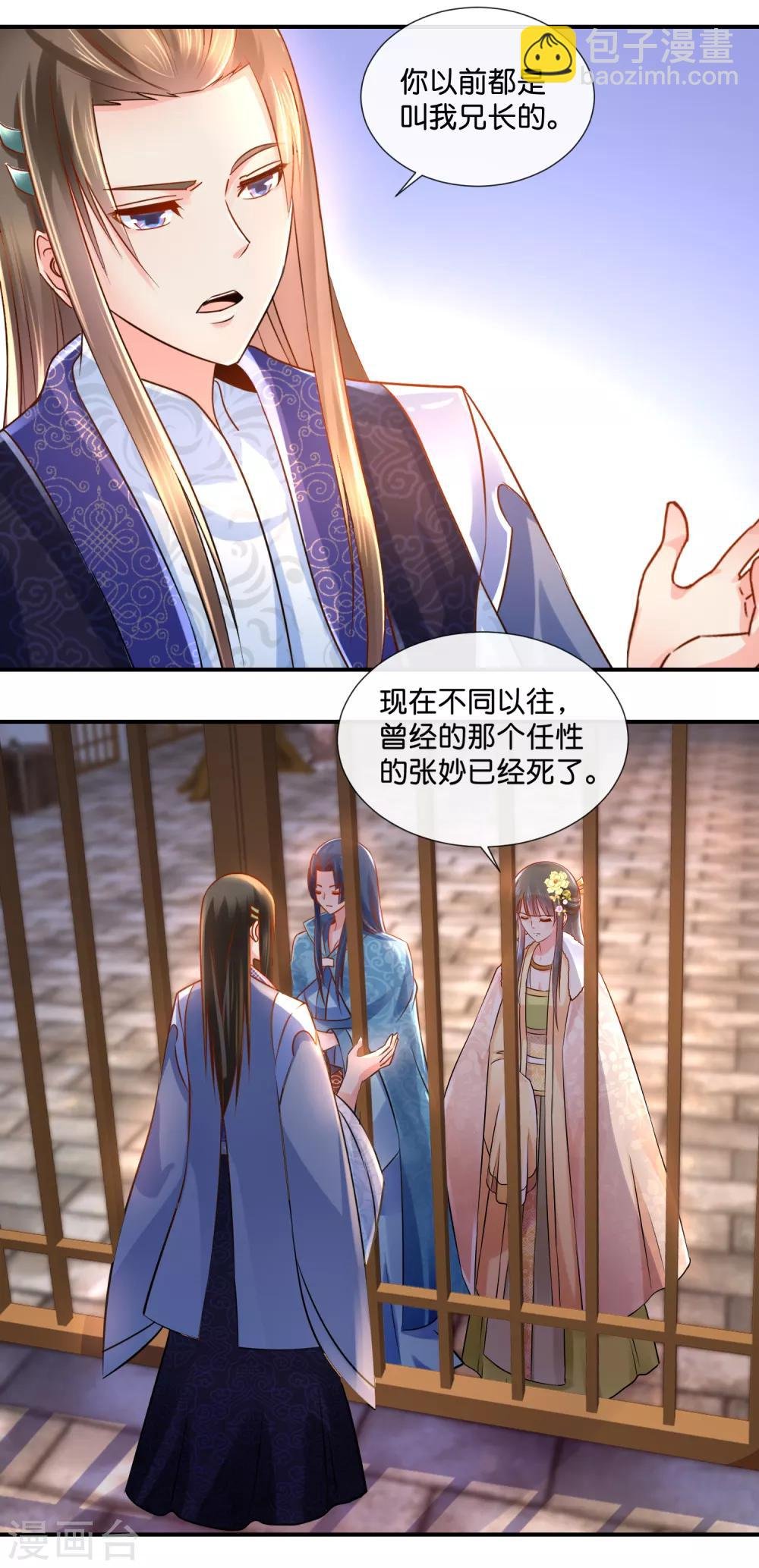 第38话 知道是你冤枉的