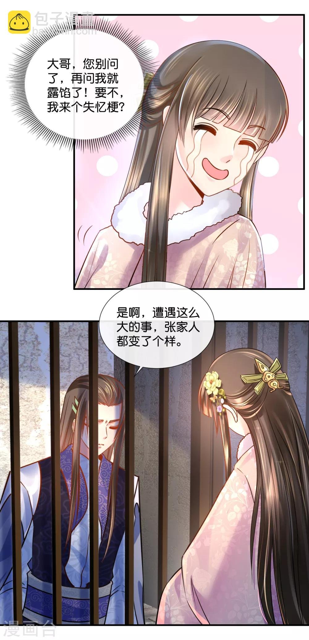 第38话 知道是你冤枉的