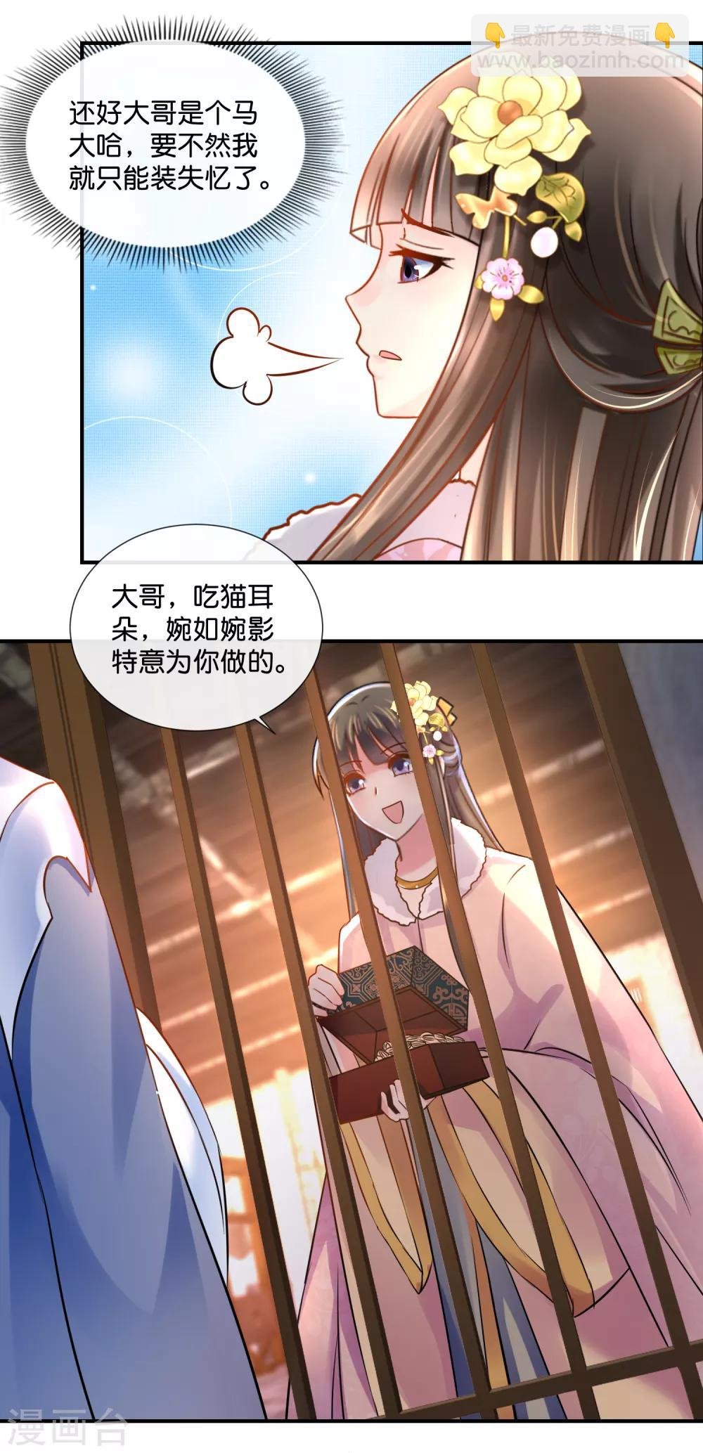 第38话 知道是你冤枉的