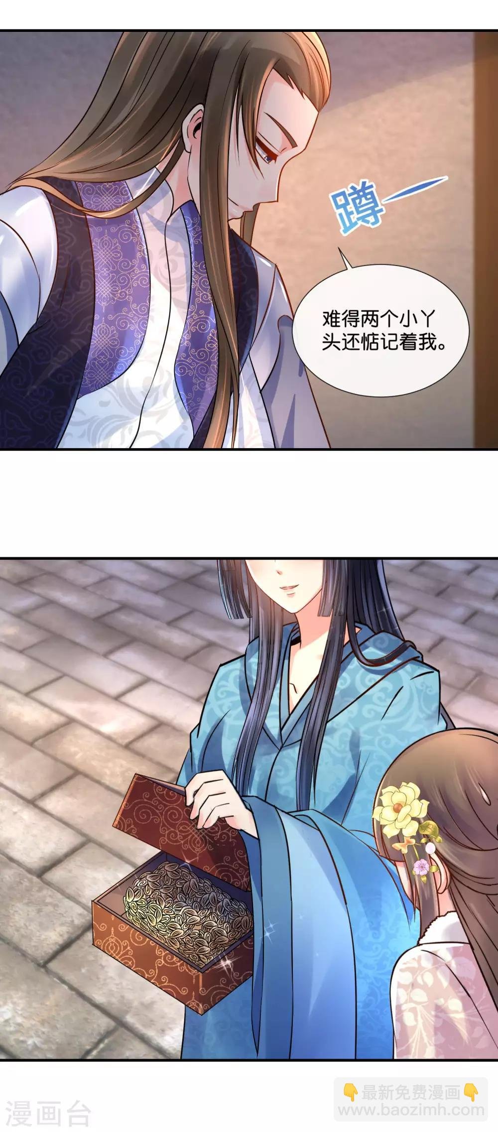 第38话 知道是你冤枉的