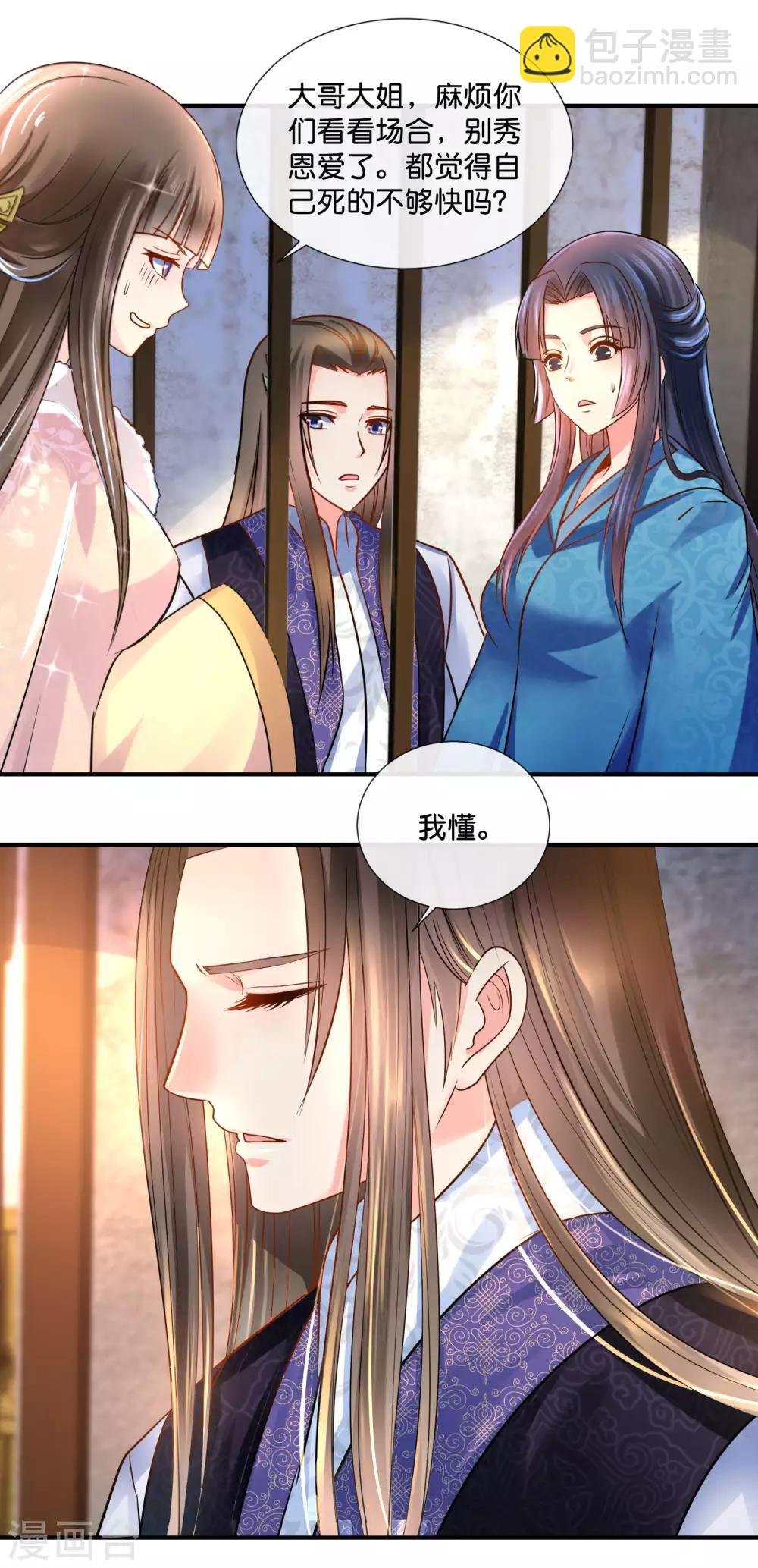 第38话 知道是你冤枉的