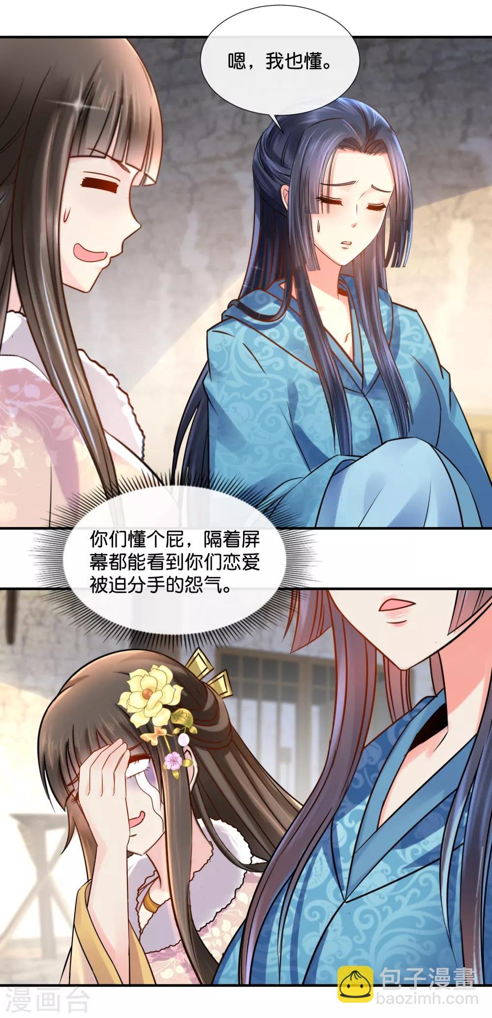第38话 知道是你冤枉的
