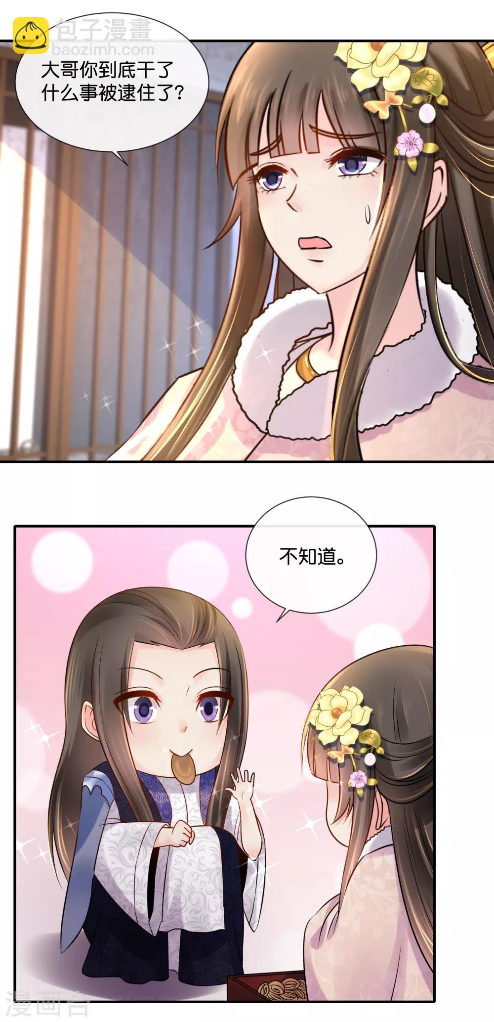 第38话 知道是你冤枉的