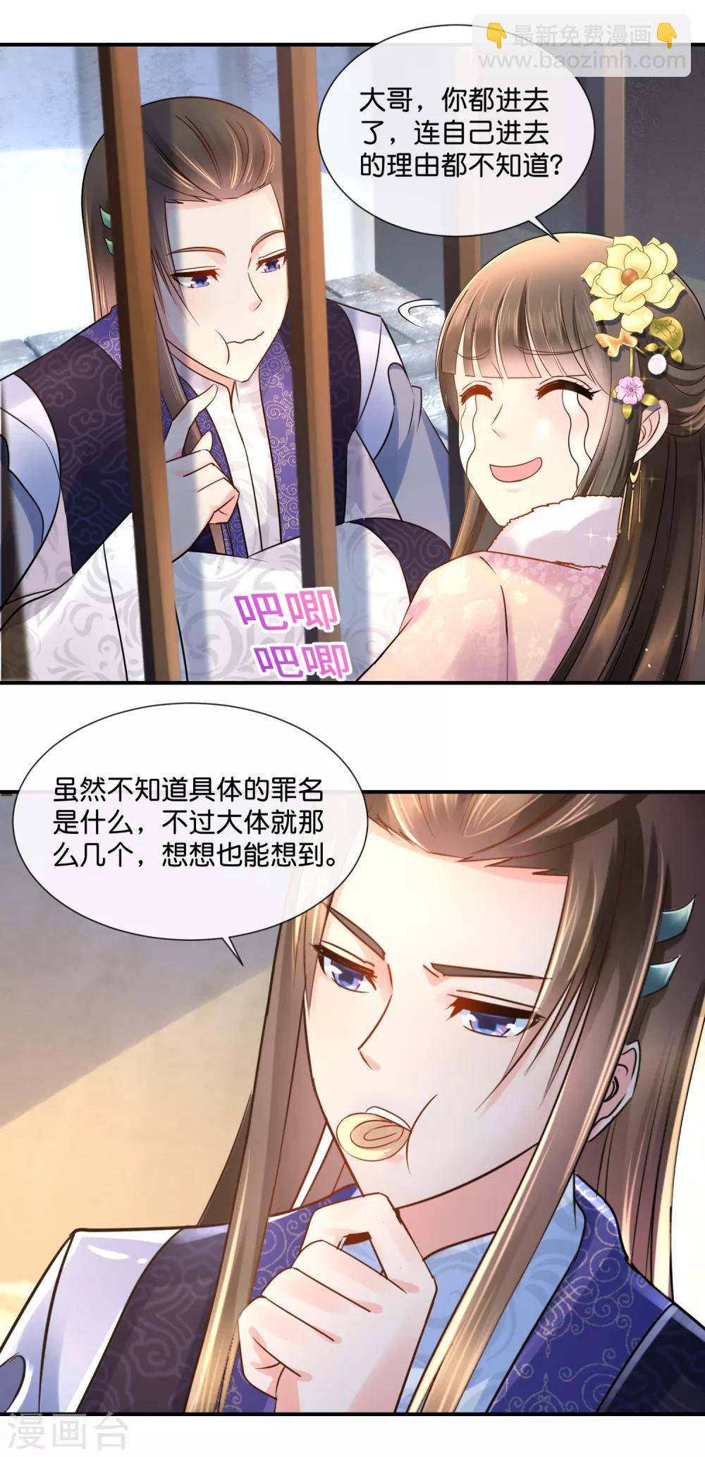 第38话 知道是你冤枉的