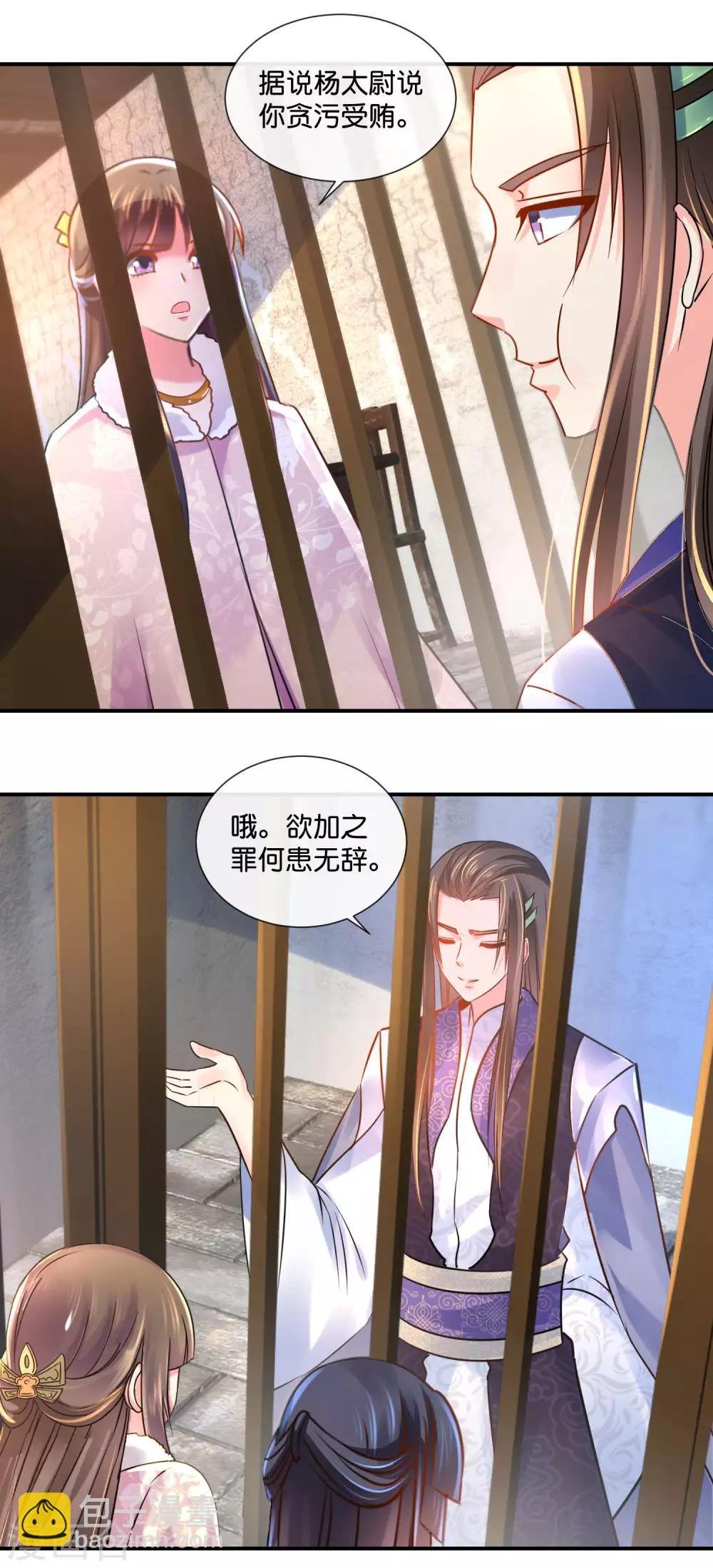 第38话 知道是你冤枉的