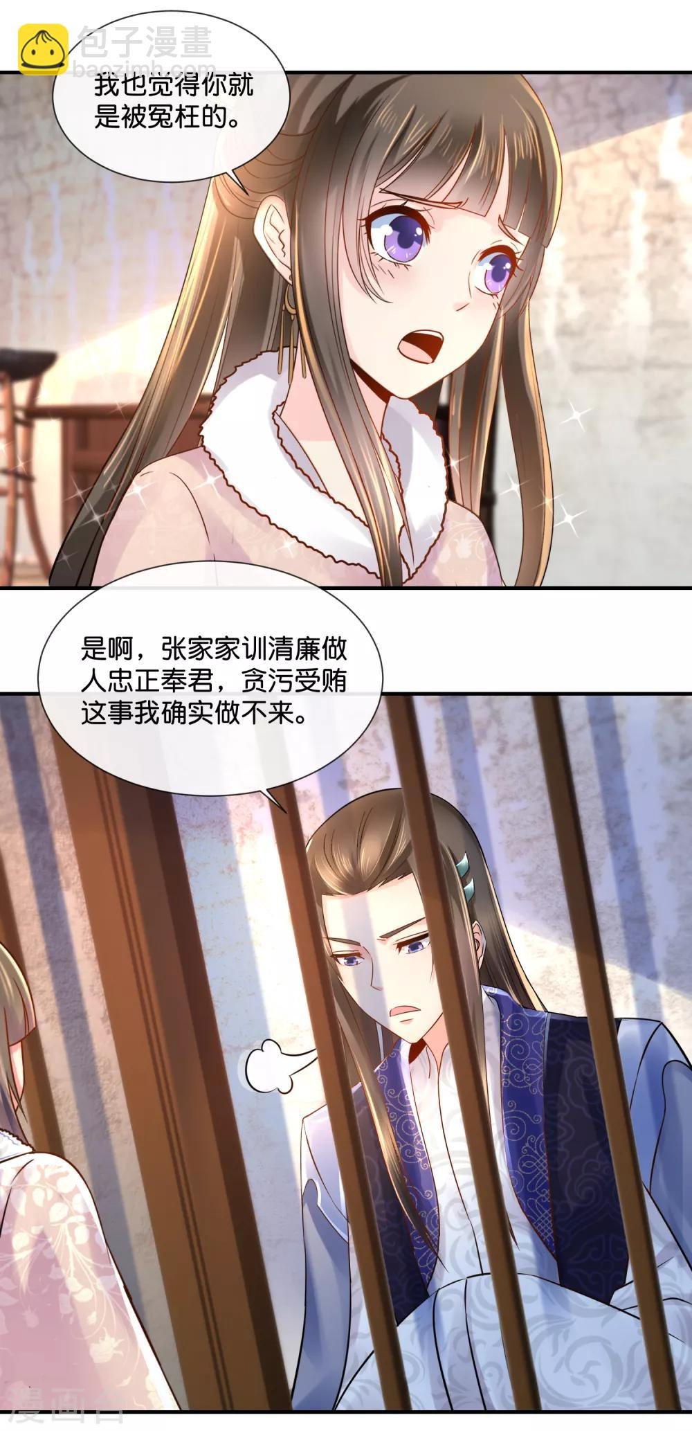 第38话 知道是你冤枉的