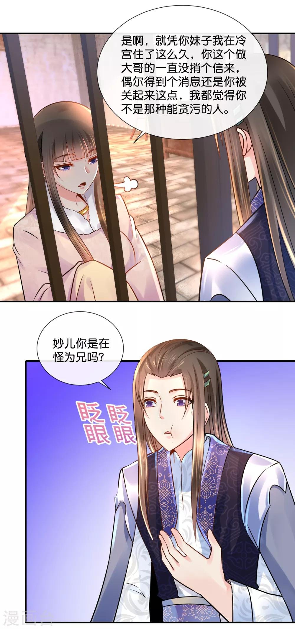 第38话 知道是你冤枉的