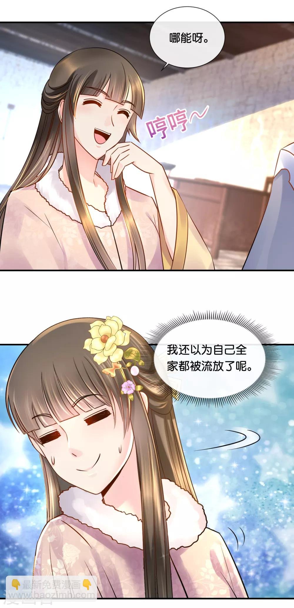 第38话 知道是你冤枉的